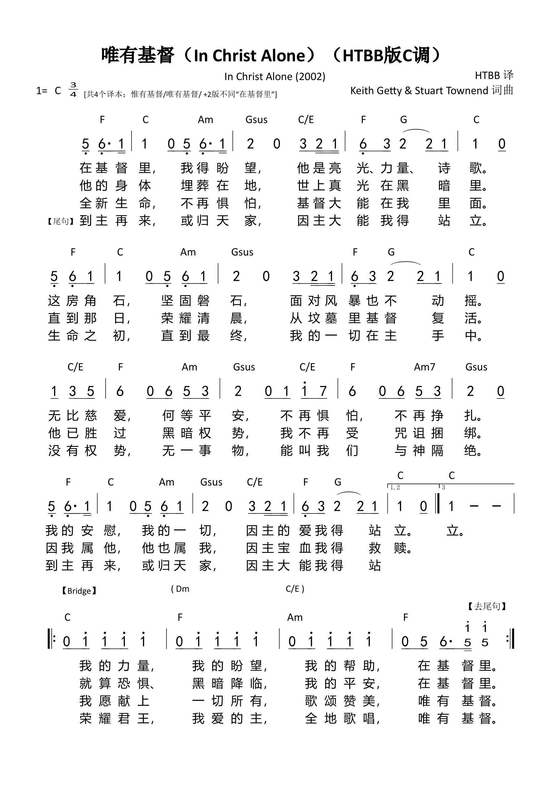 唯有基督（In Christ Alone）（HTBB版C调）和弦简谱 第 1 页