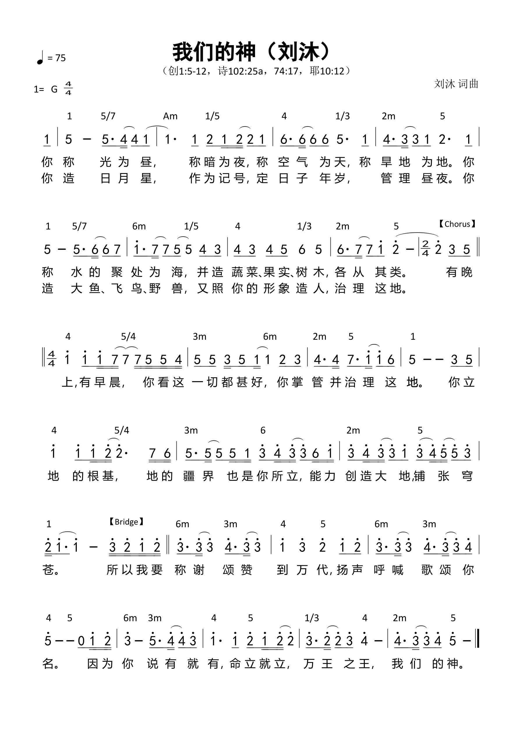 我们的神（刘沐）和弦简谱 第 1 页