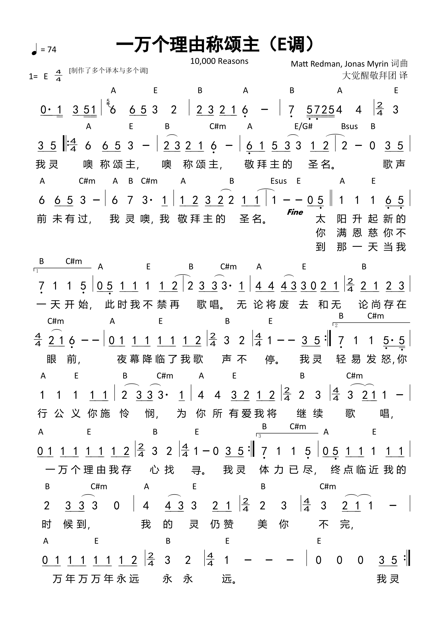 一万个理由称颂主（10,000 Reasons）（E调）和弦简谱 第 1 页