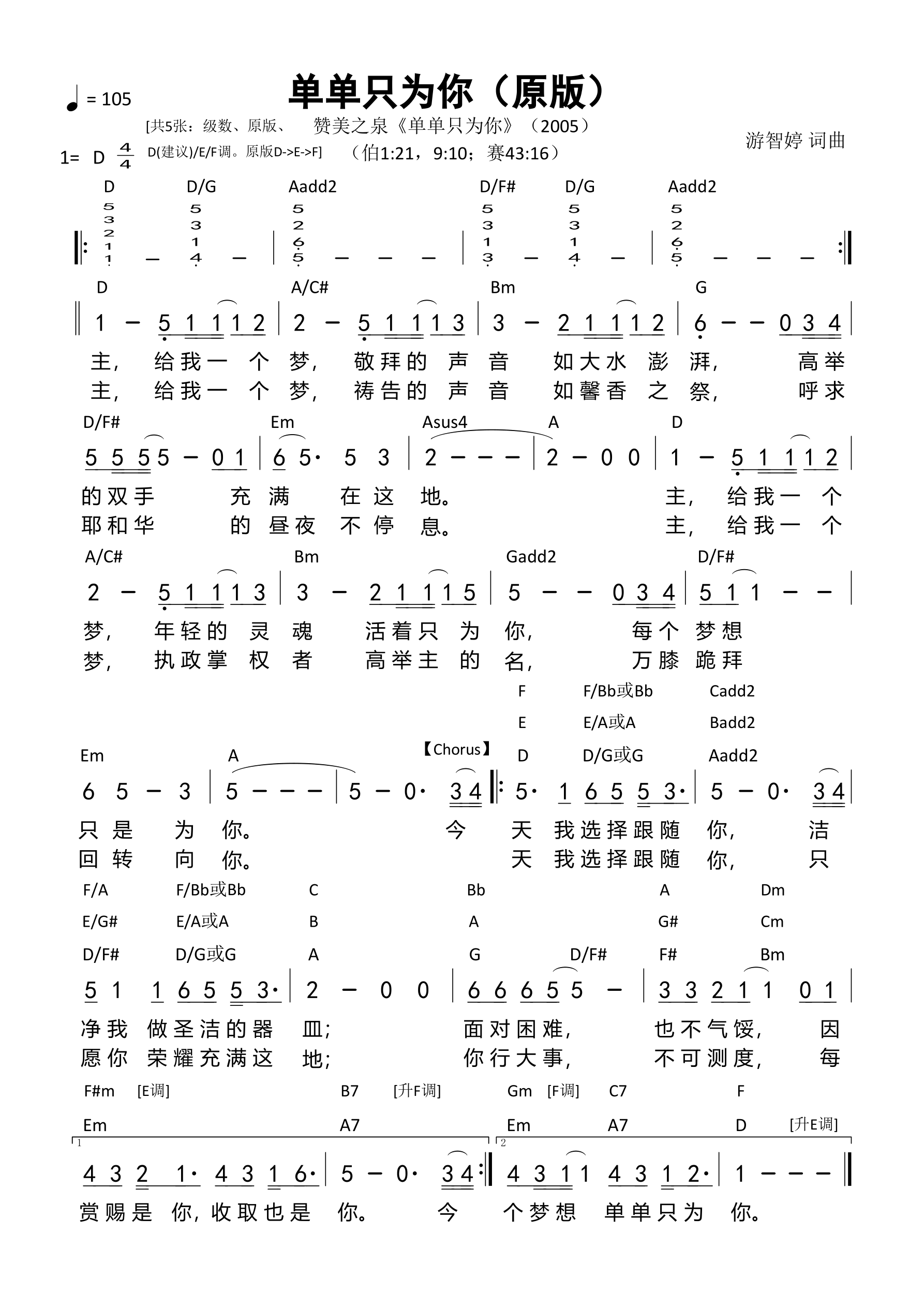 单单只为你（原版）和弦简谱 第 1 页