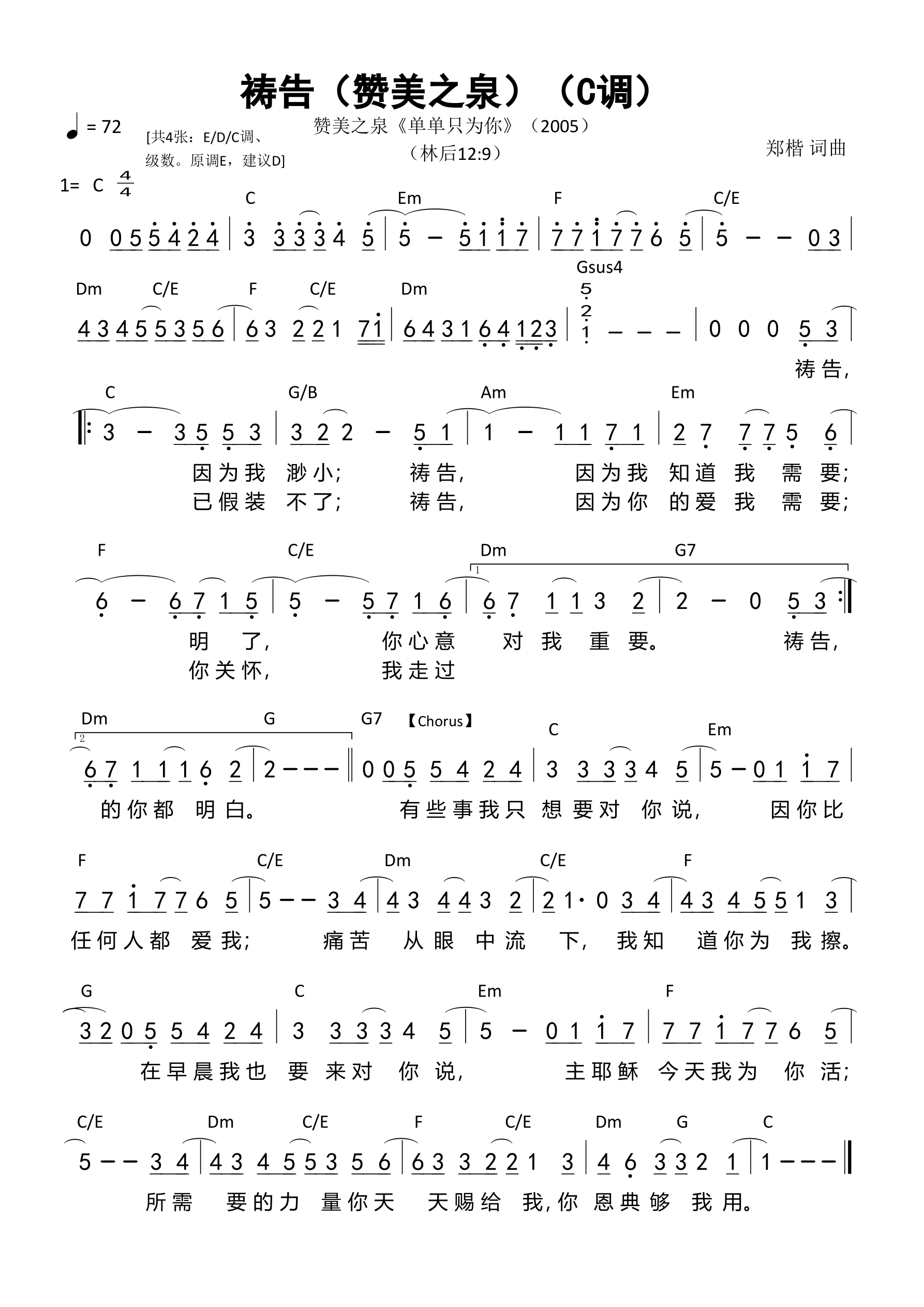 祷告（赞美之泉）（C调）和弦简谱 第 1 页