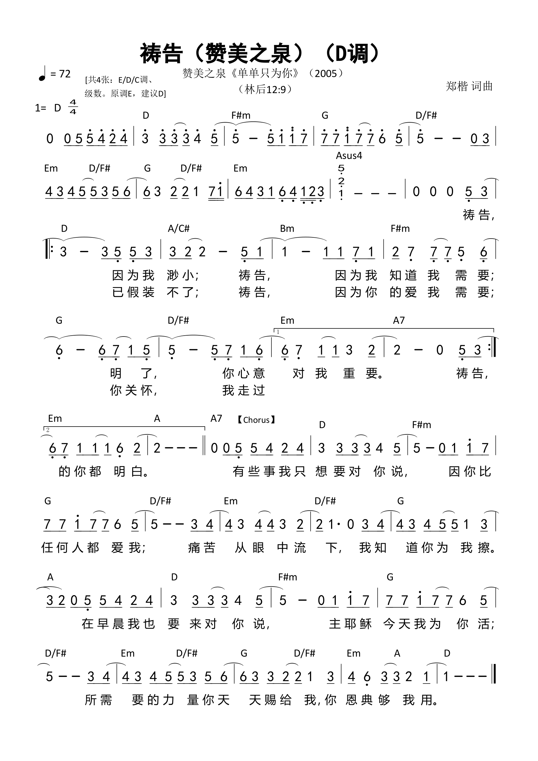 祷告（赞美之泉）（D调）和弦简谱 第 1 页
