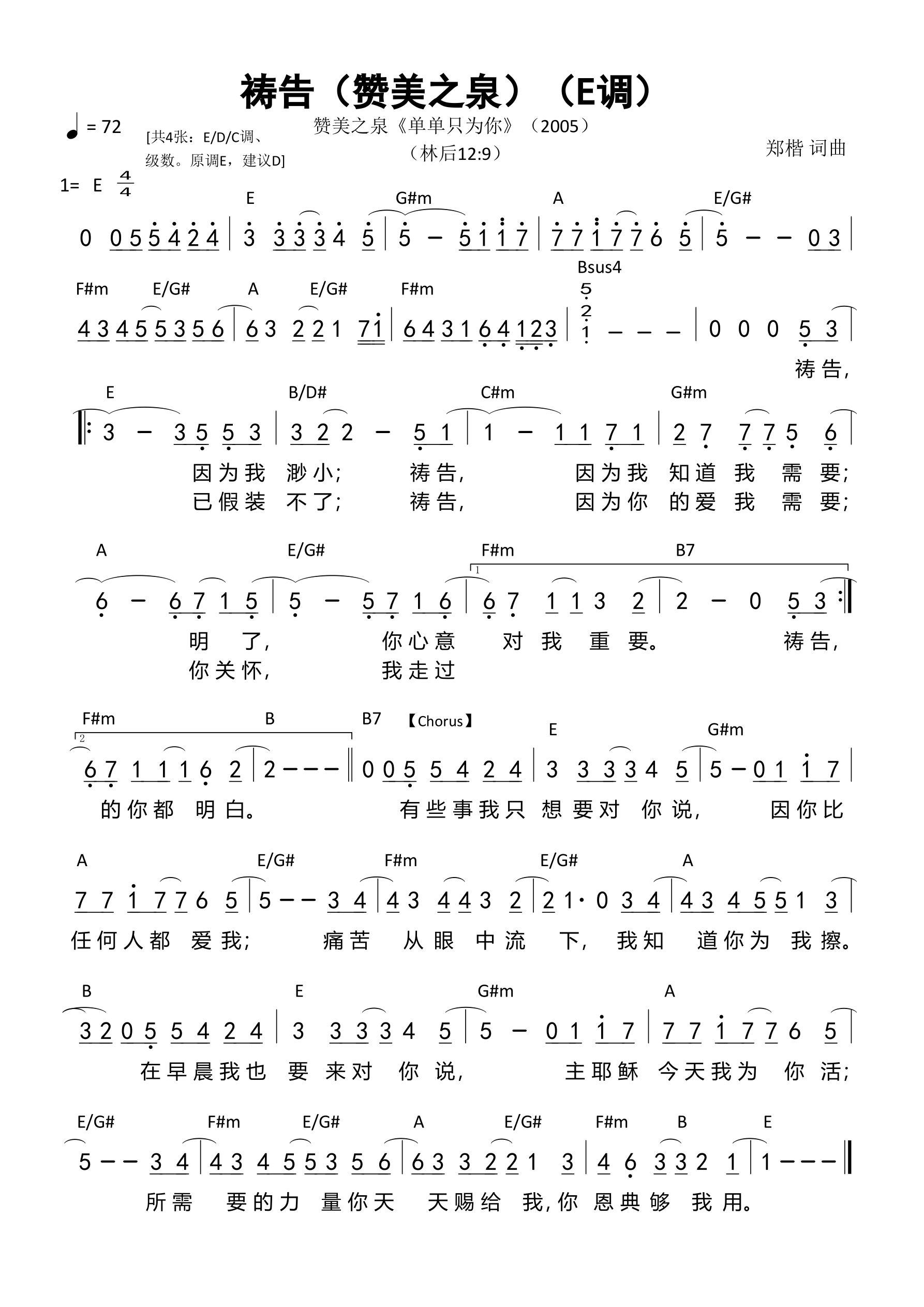 祷告（赞美之泉）（E调）和弦简谱 第 1 页