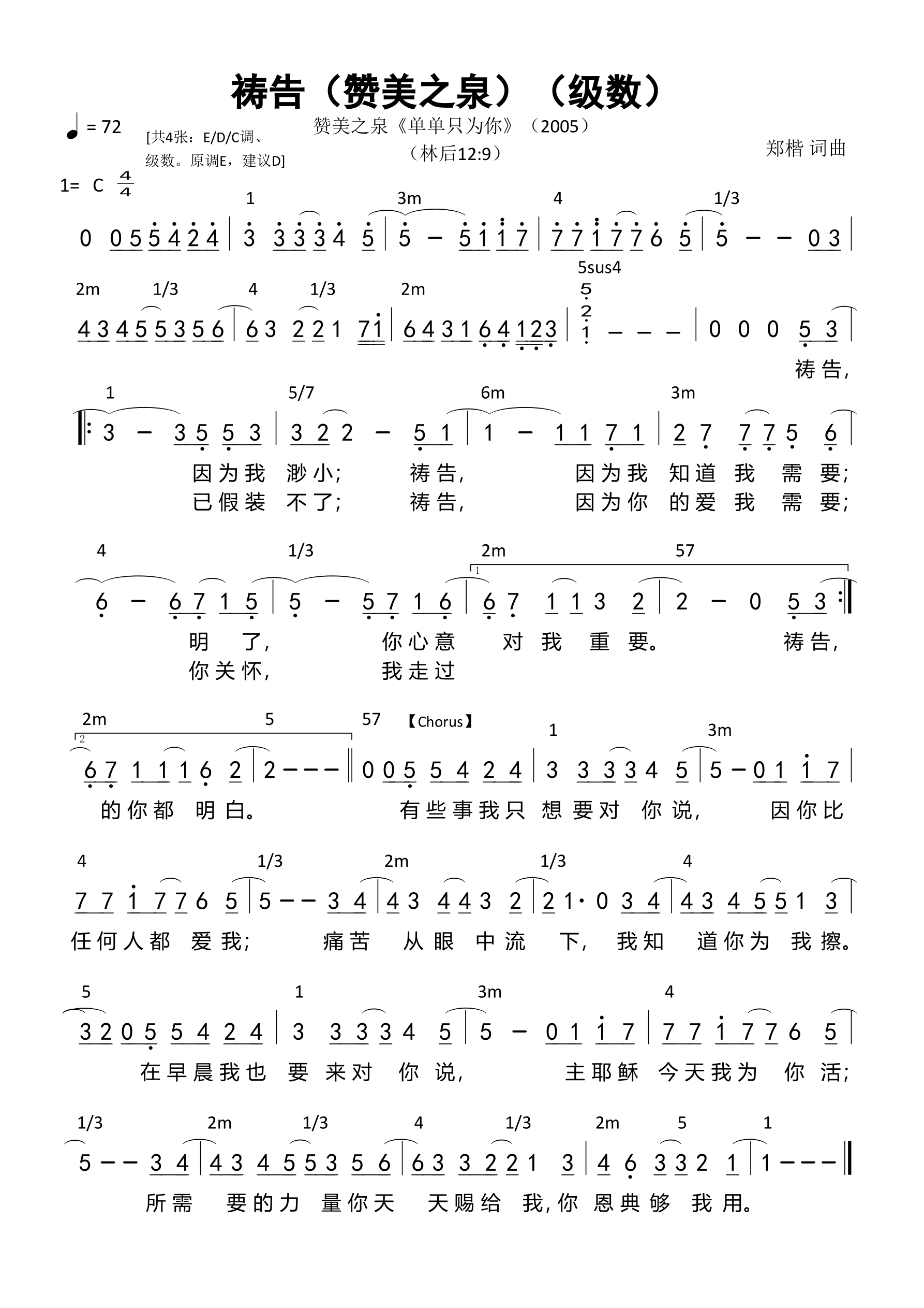 祷告（赞美之泉）（级数）和弦简谱 第 1 页