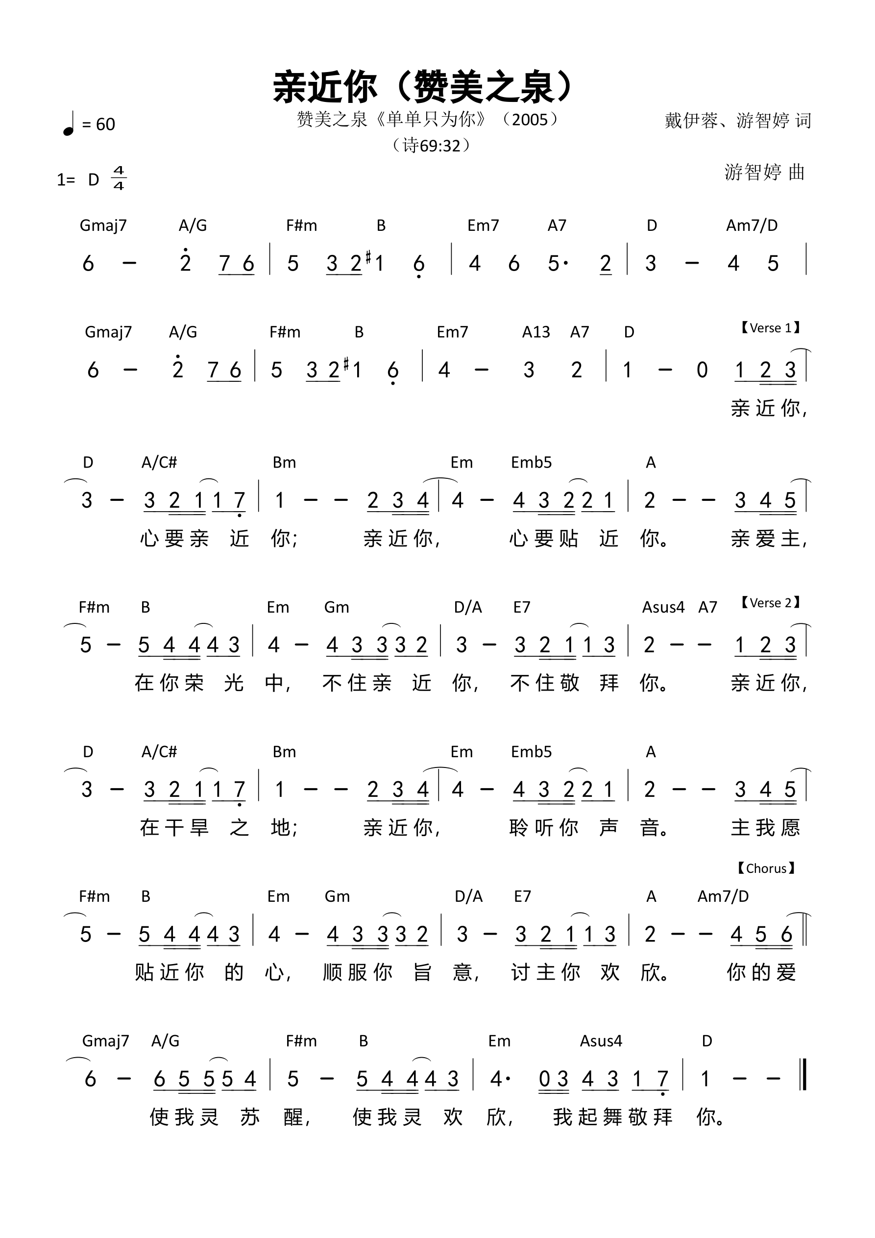 亲近你（赞美之泉）和弦简谱 第 1 页