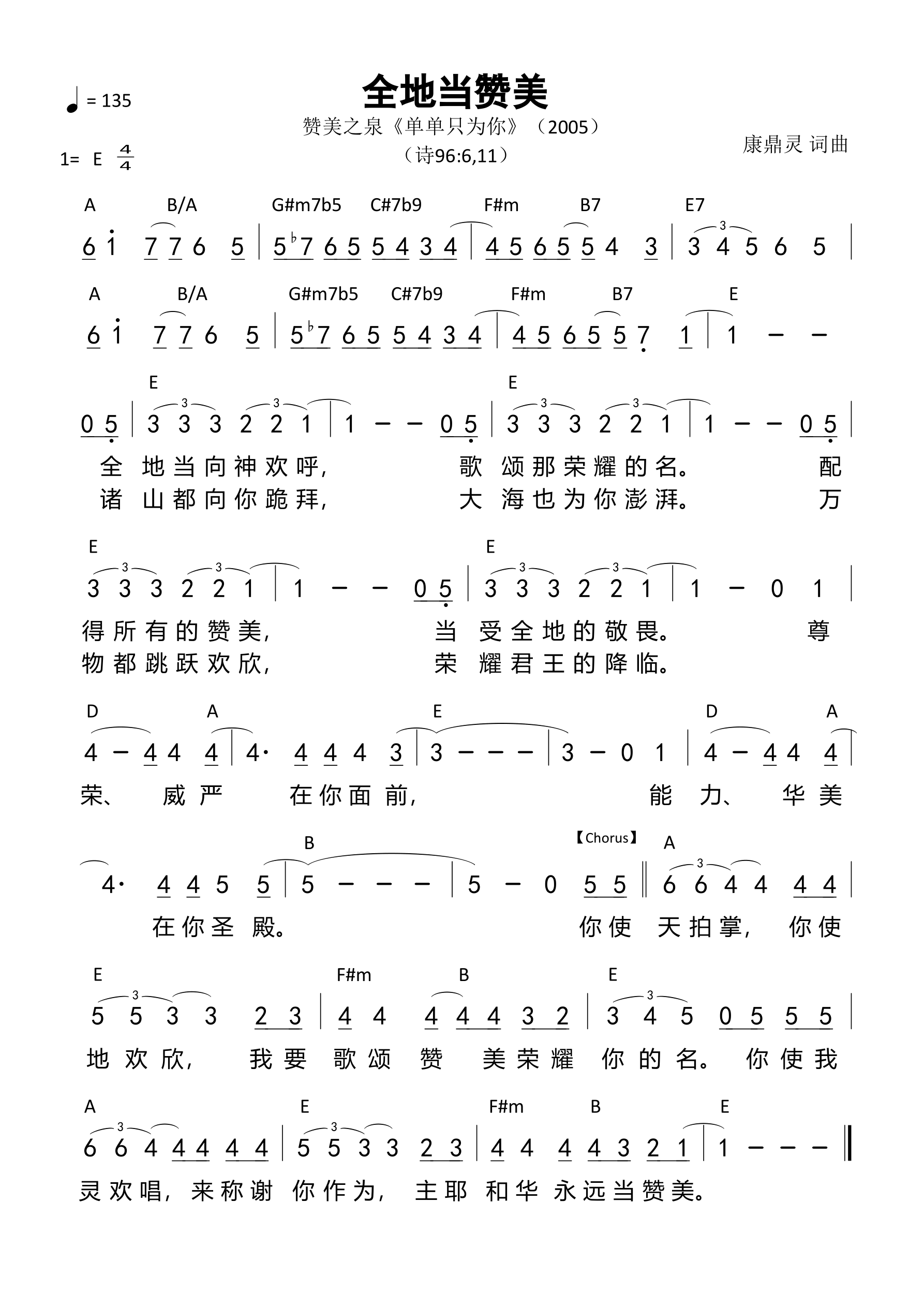 全地当赞美 和弦简谱 第 1 页