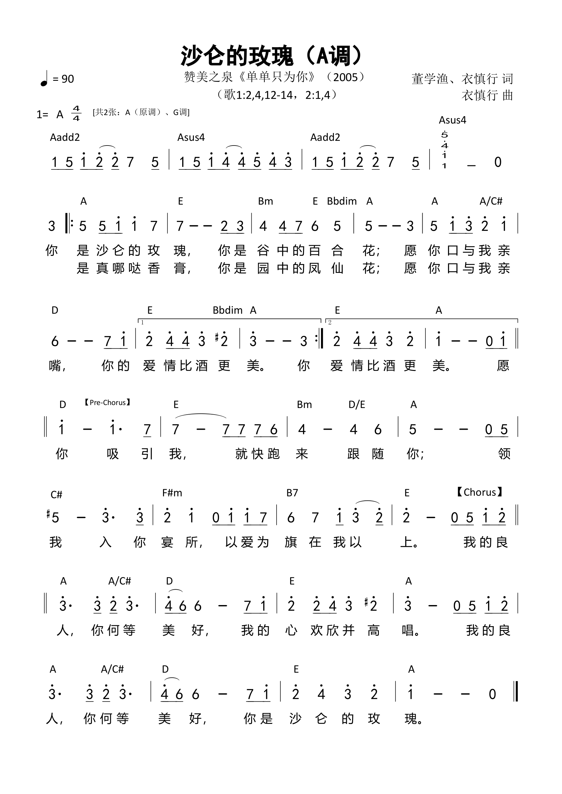 沙仑的玫瑰（A调）和弦简谱 第 1 页