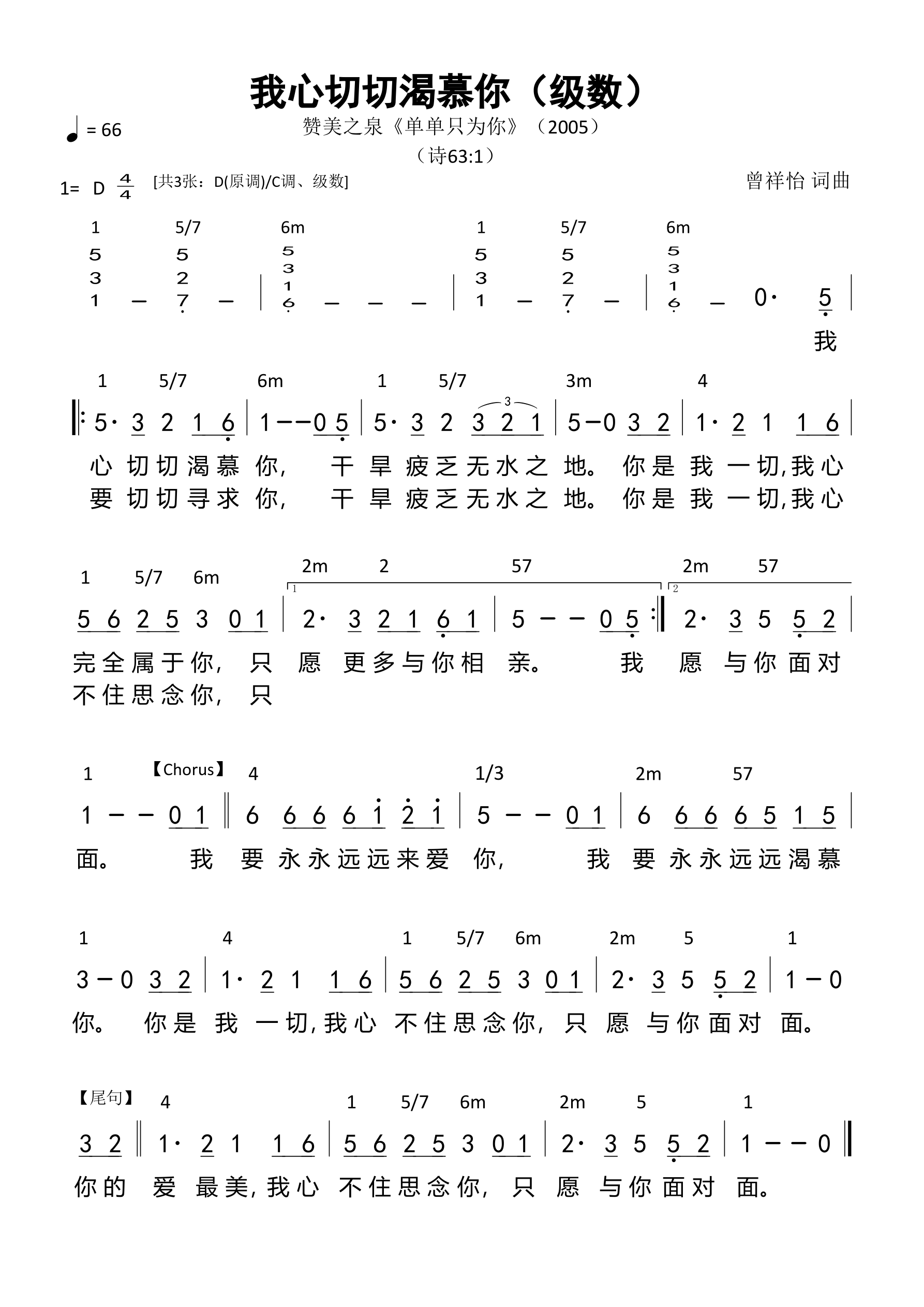 我心切切渴慕你（级数）和弦简谱 第 1 页