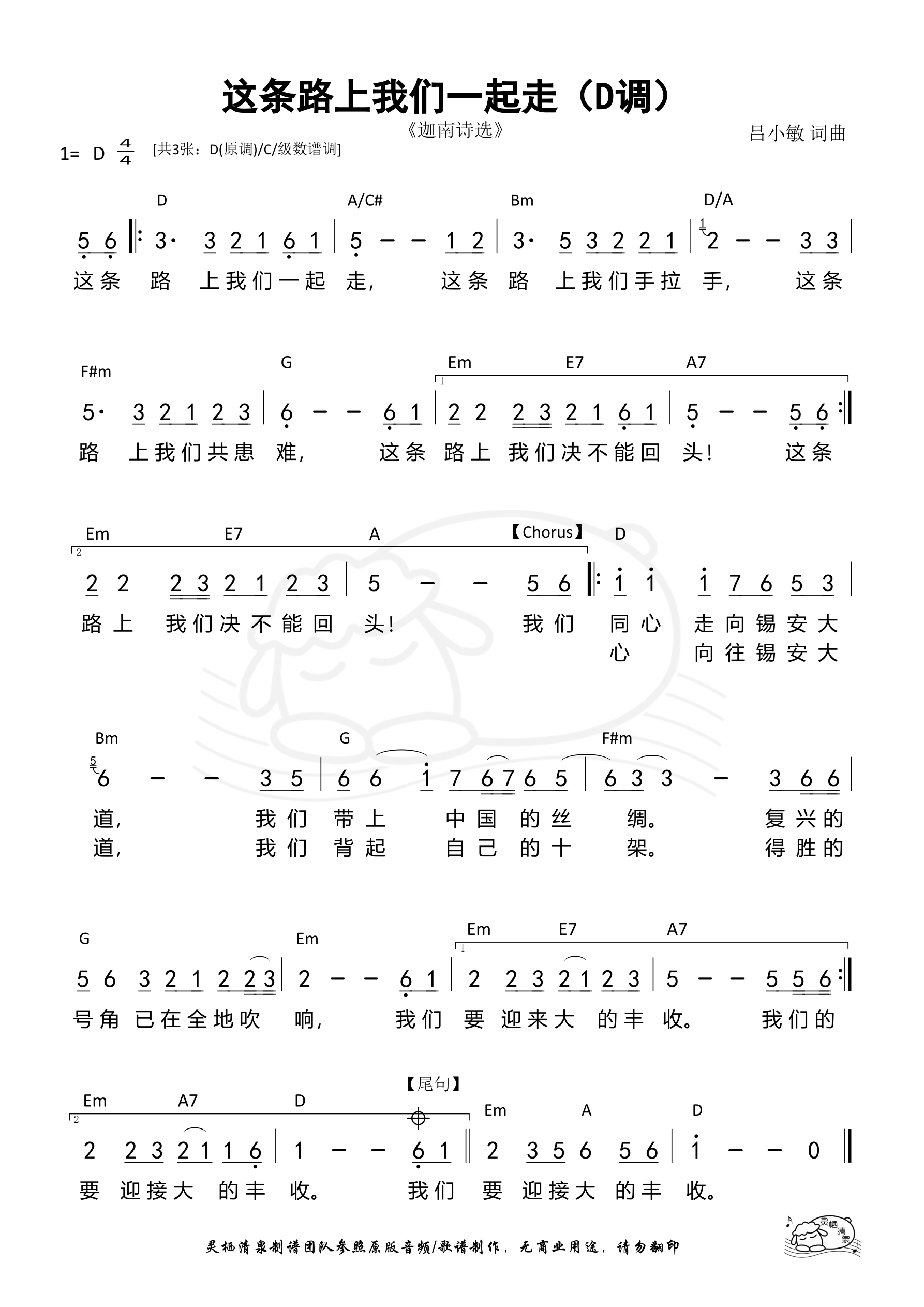 这条路上我们一起走（D调）和弦简谱 第 1 页