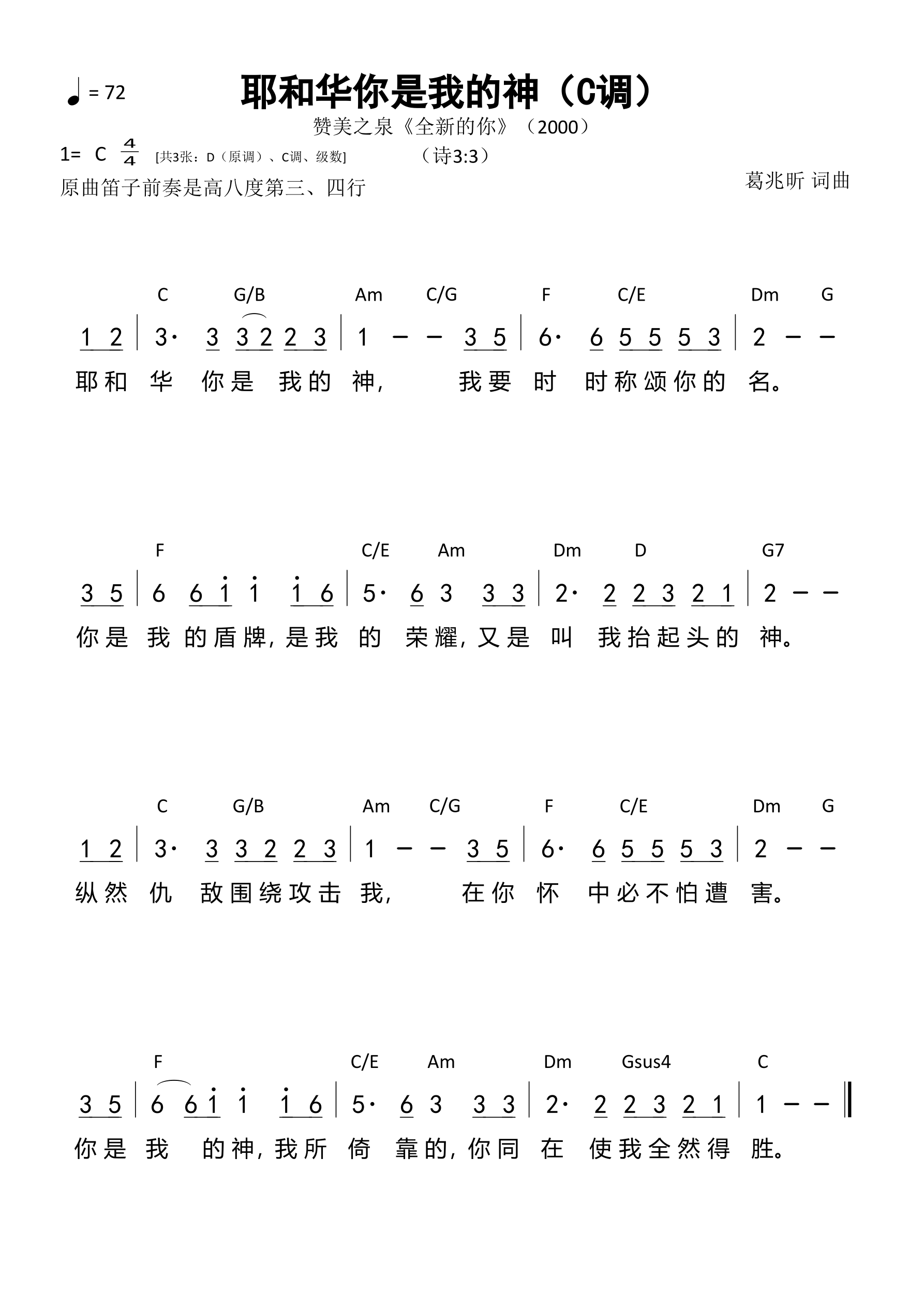 耶和华你是我的神（C调）和弦简谱 第 1 页