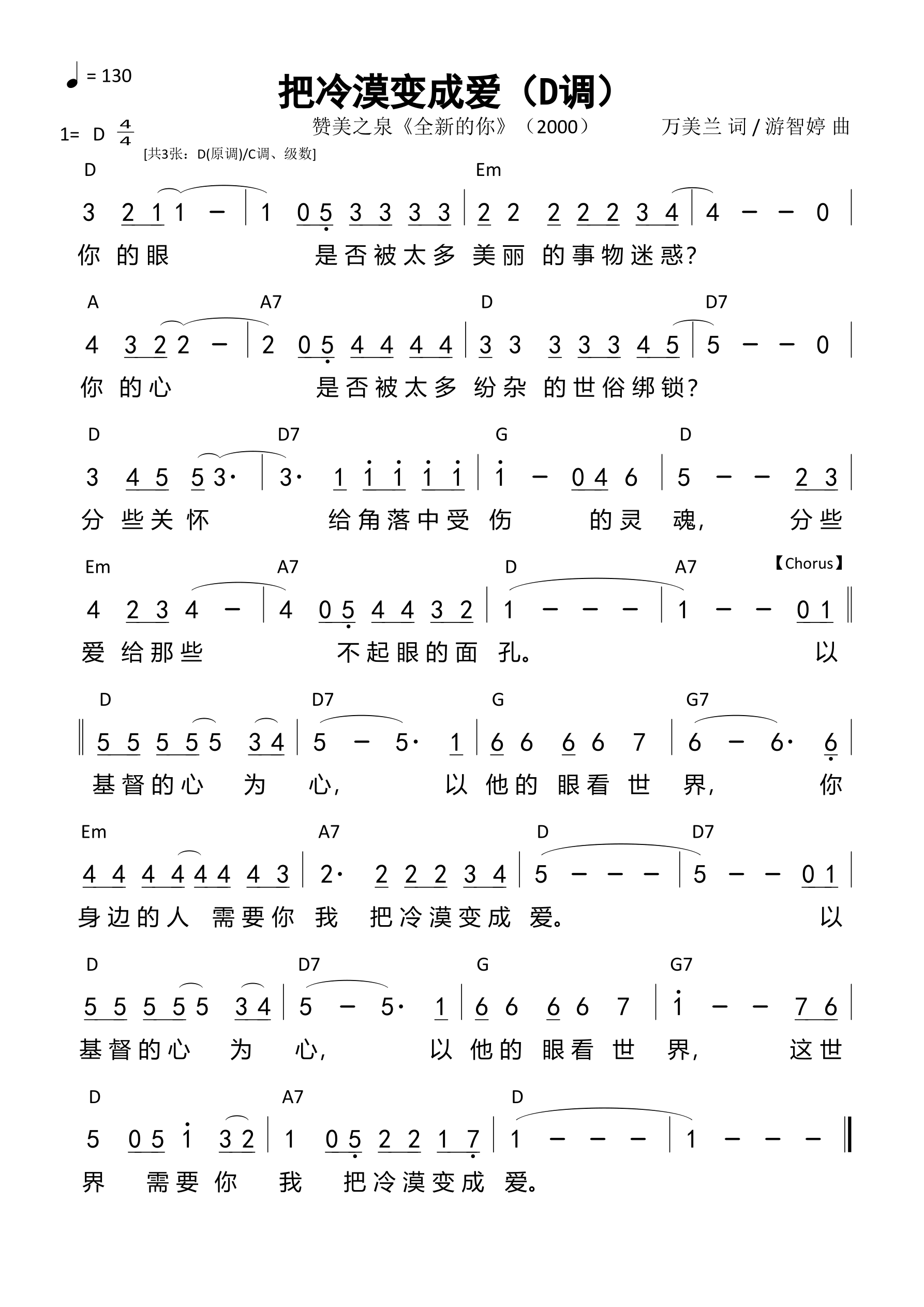 把冷漠变成爱（D调）和弦简谱 第 1 页