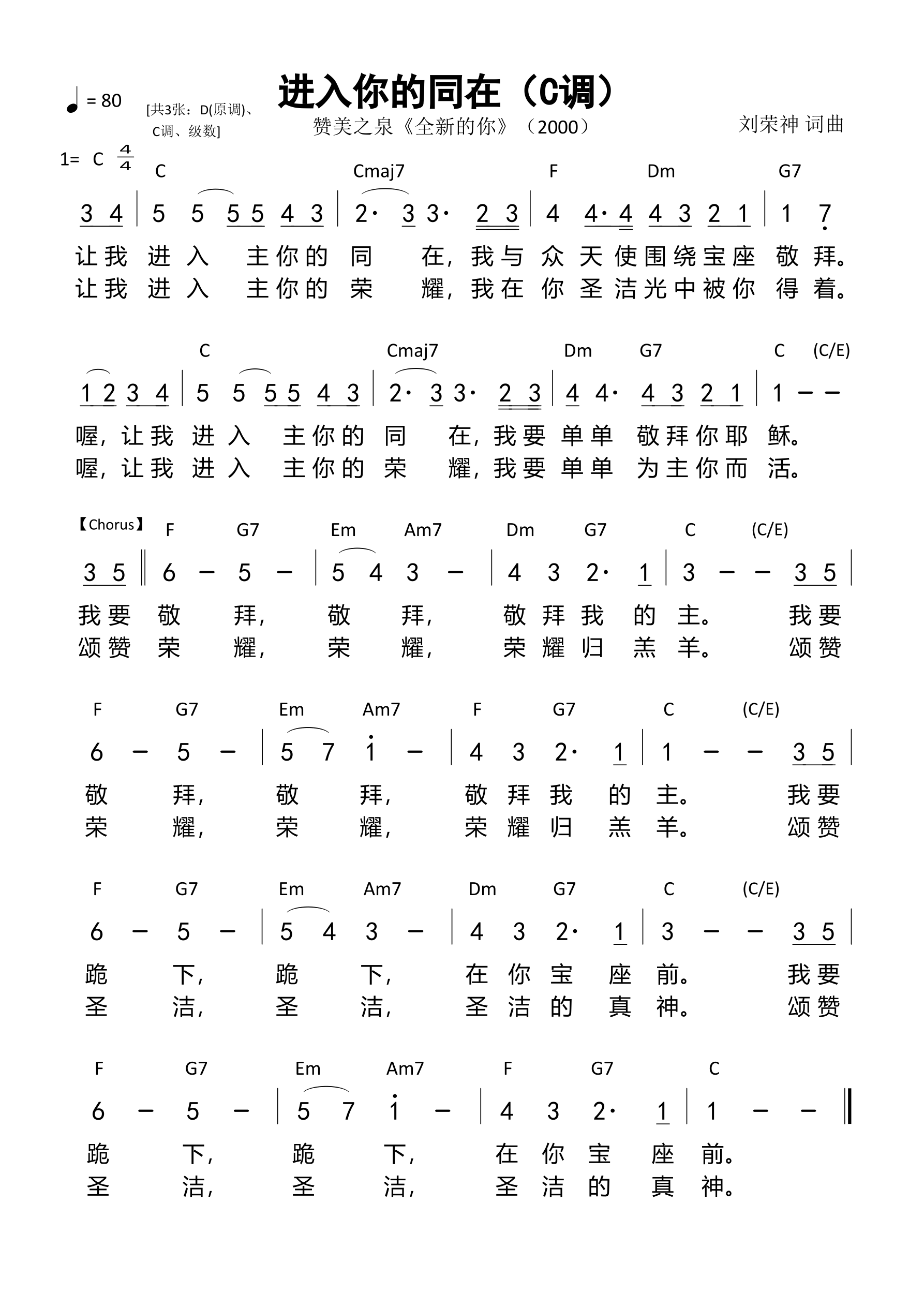进入你的同在（C调）和弦简谱 第 1 页