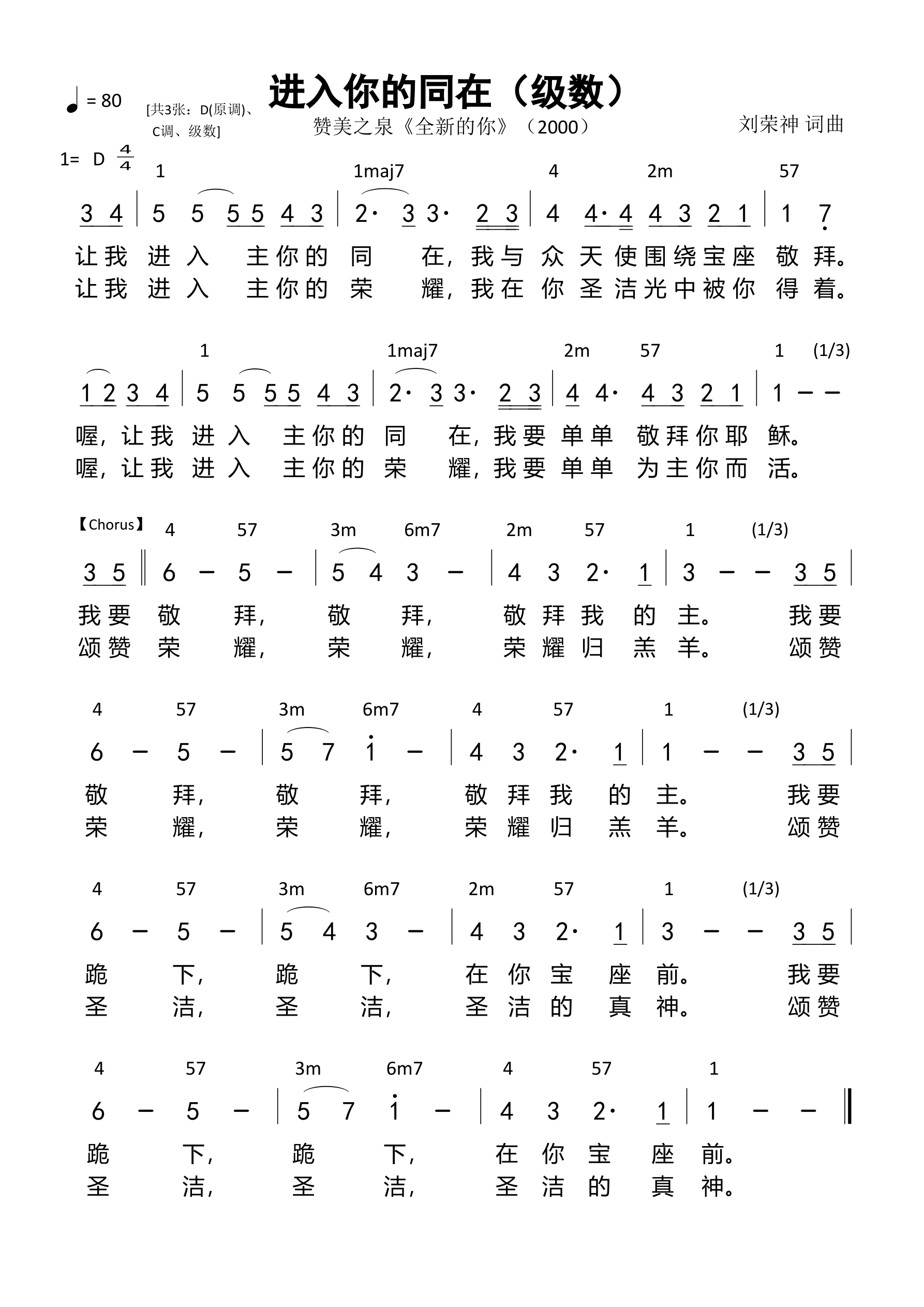 进入你的同在（级数）和弦简谱 第 1 页