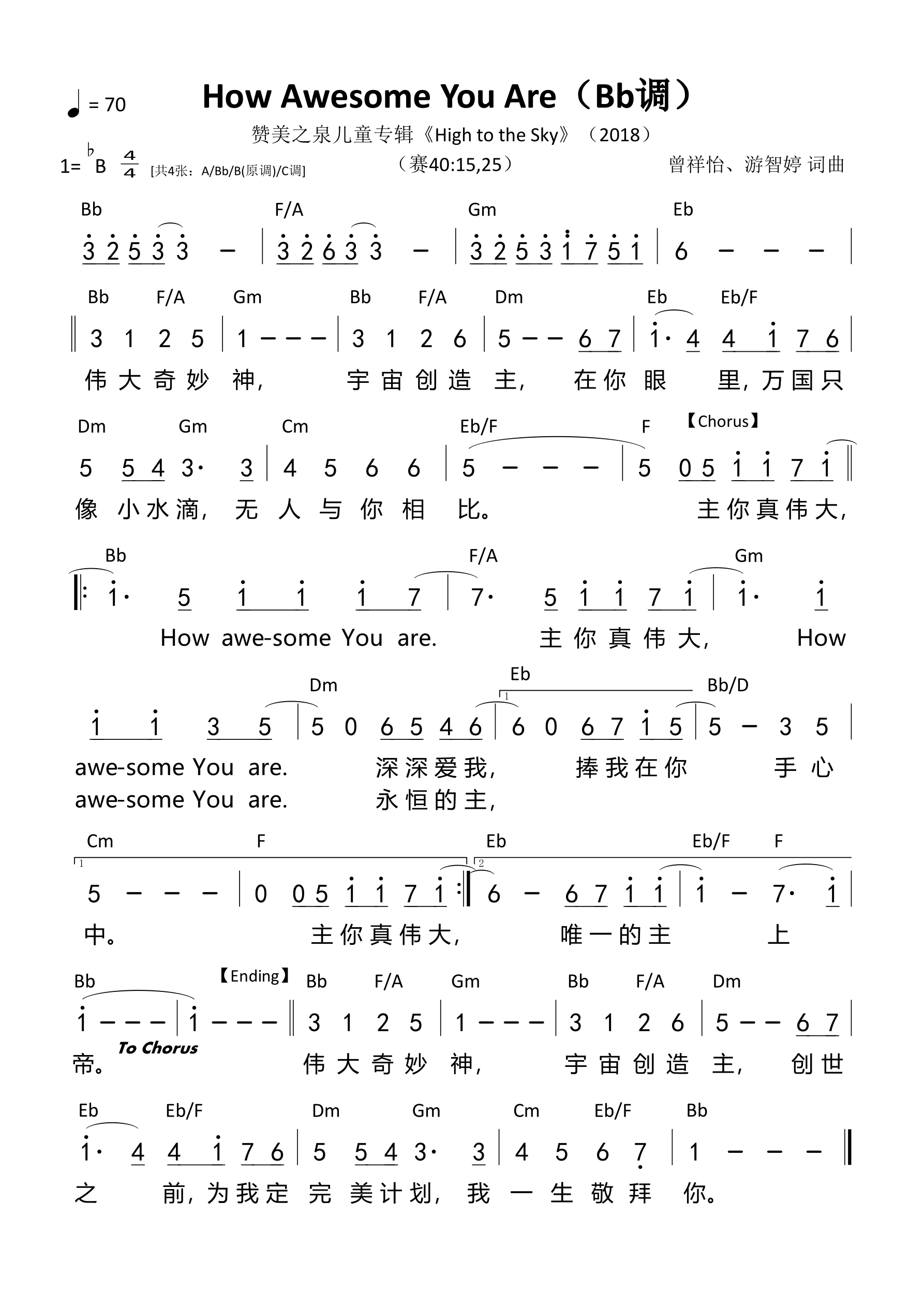 How Awesome You Are（主你真伟大）（Bb调）和弦简谱 第 1 页
