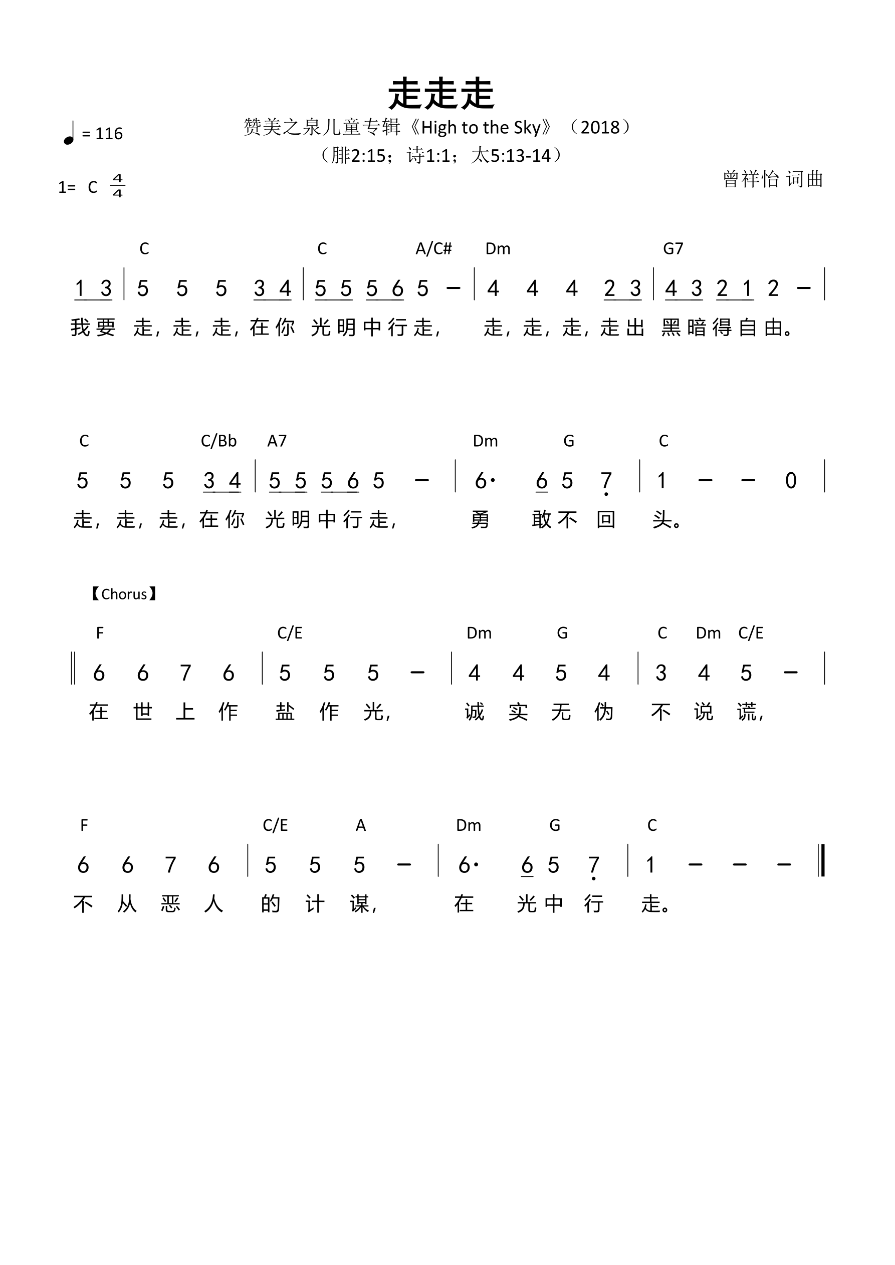 走走走 和弦简谱 第 1 页