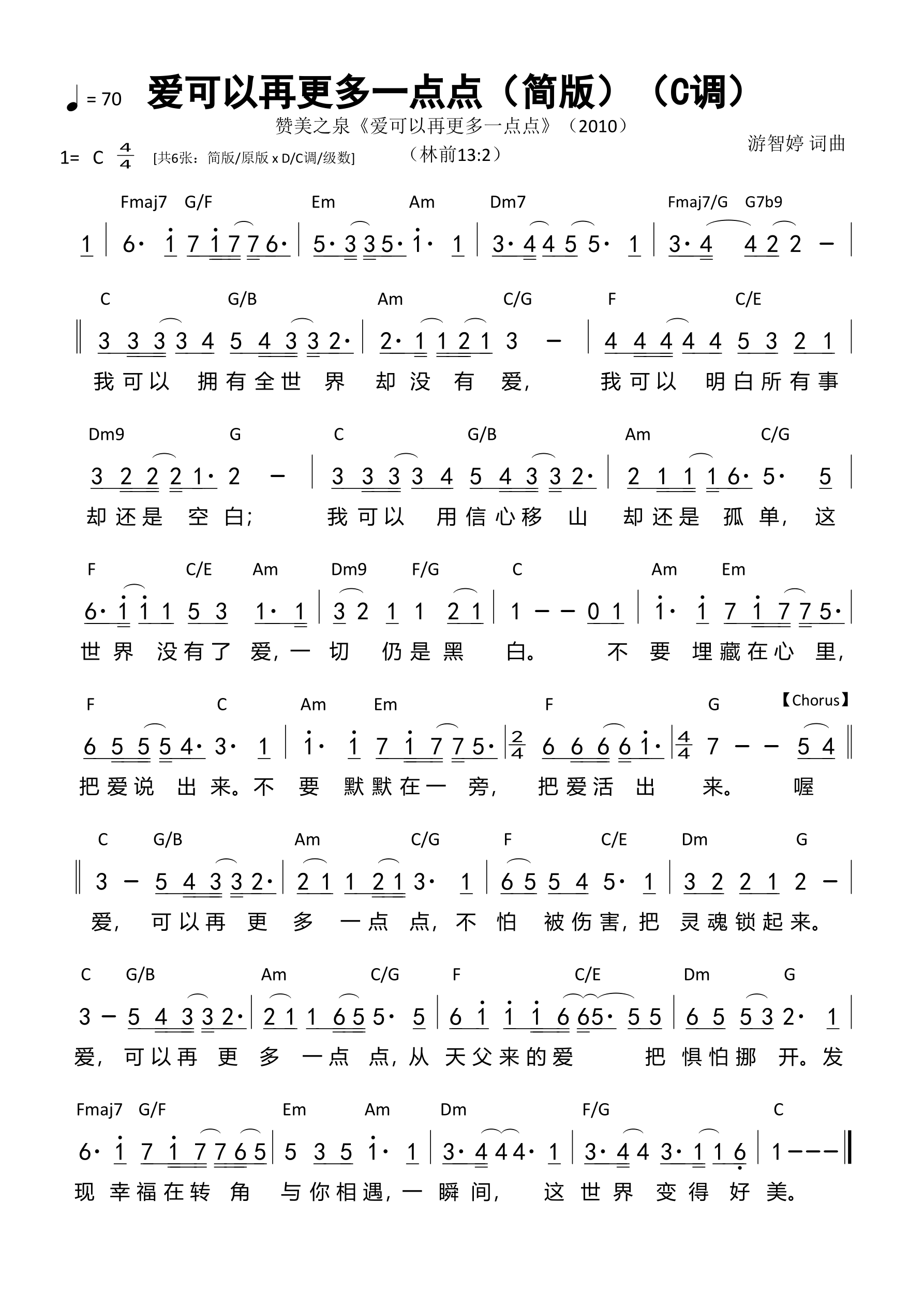 爱可以再更多一点点（简版）（C调）和弦简谱 第 1 页