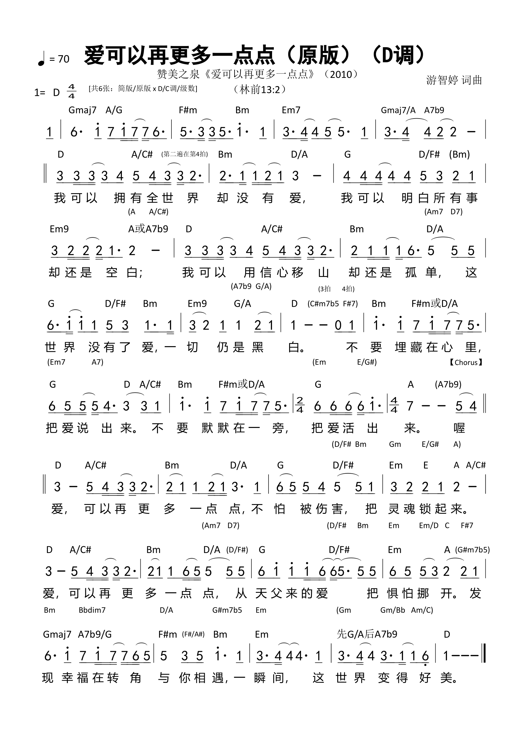 爱可以再更多一点点（原版）（D调）和弦简谱 第 1 页