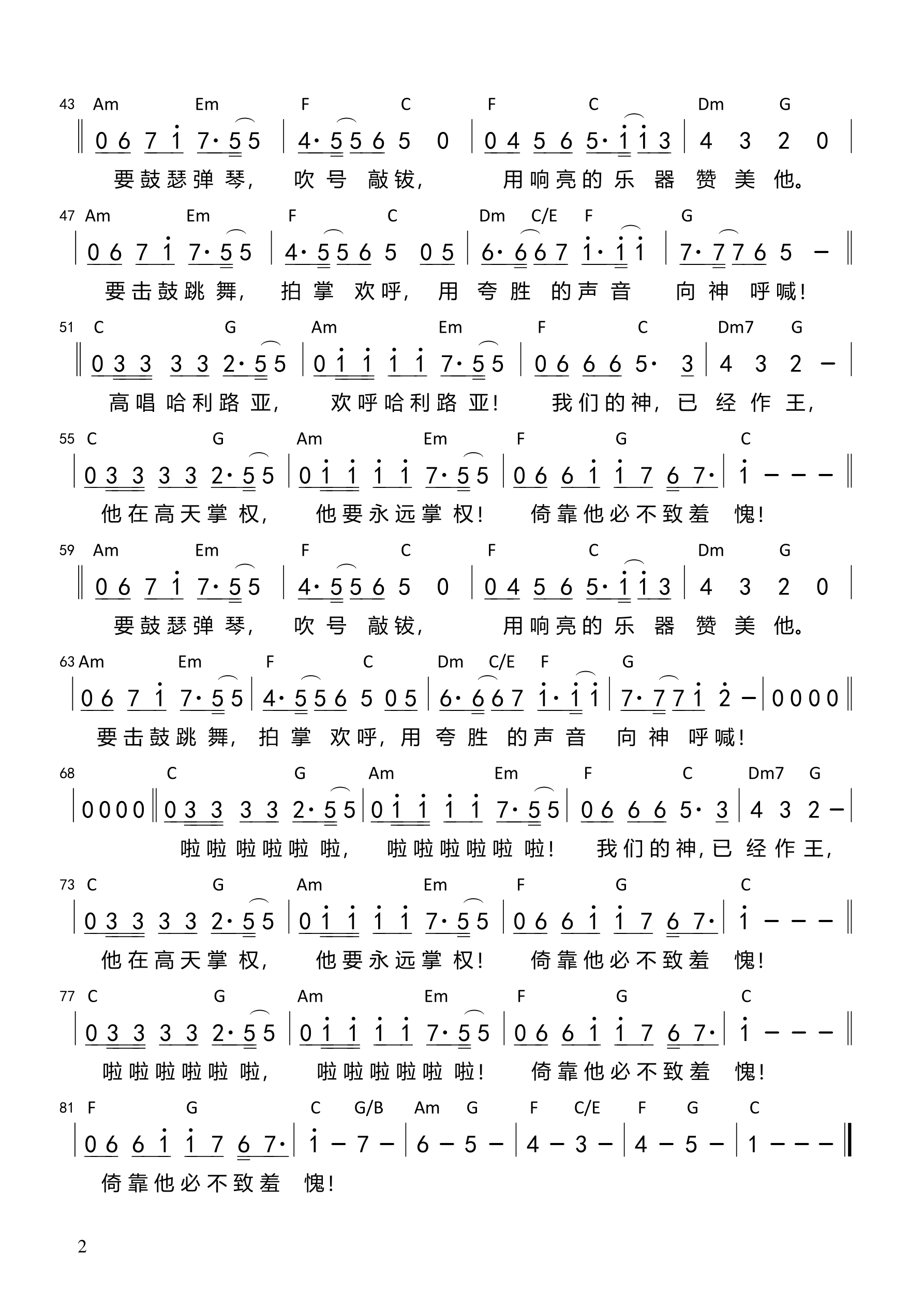 来吧，我们赞美（音频版）（简化和弦）和弦简谱 第 2 页