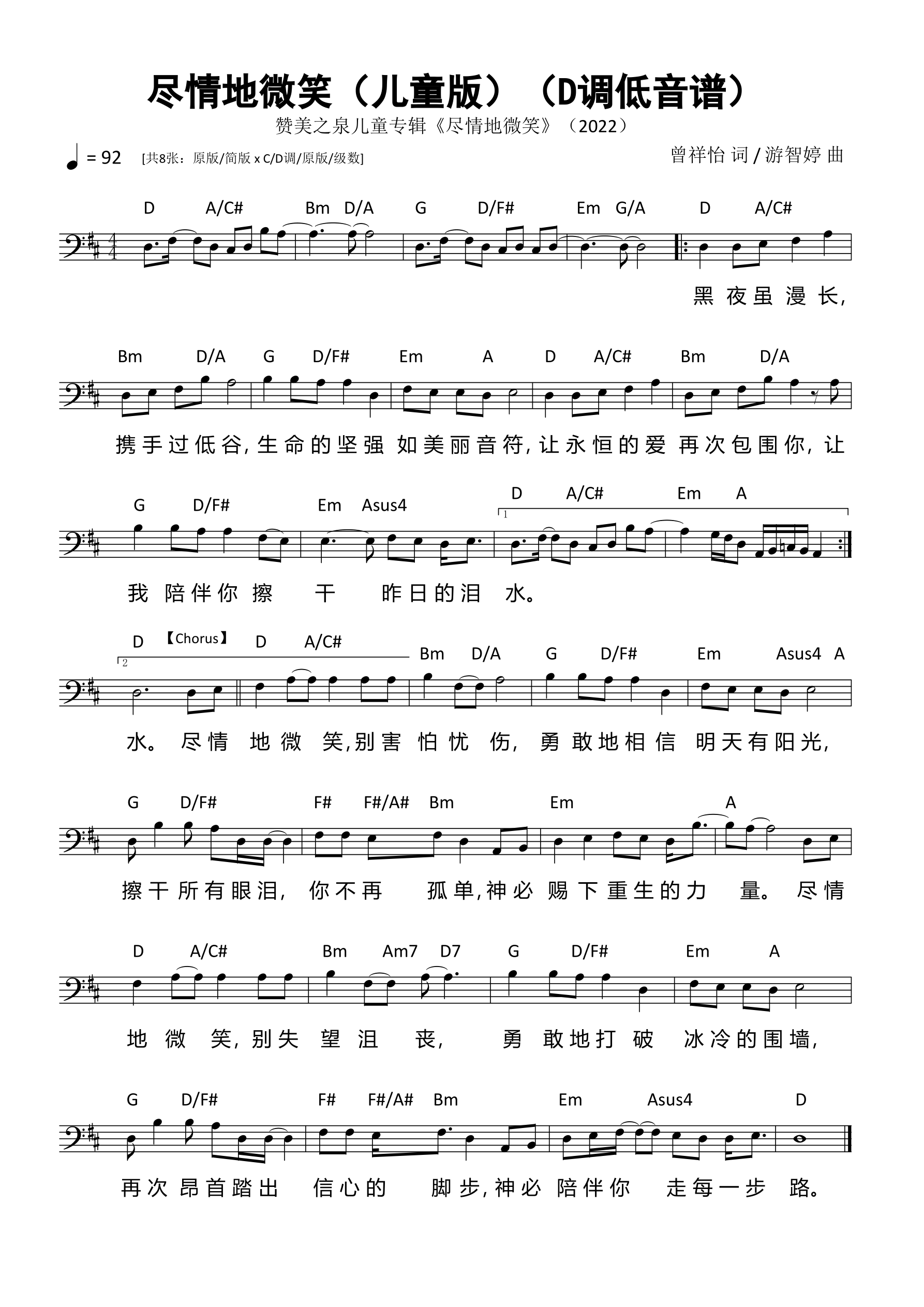 尽情地微笑（儿童版）（D调低音谱）和弦简谱 第 1 页