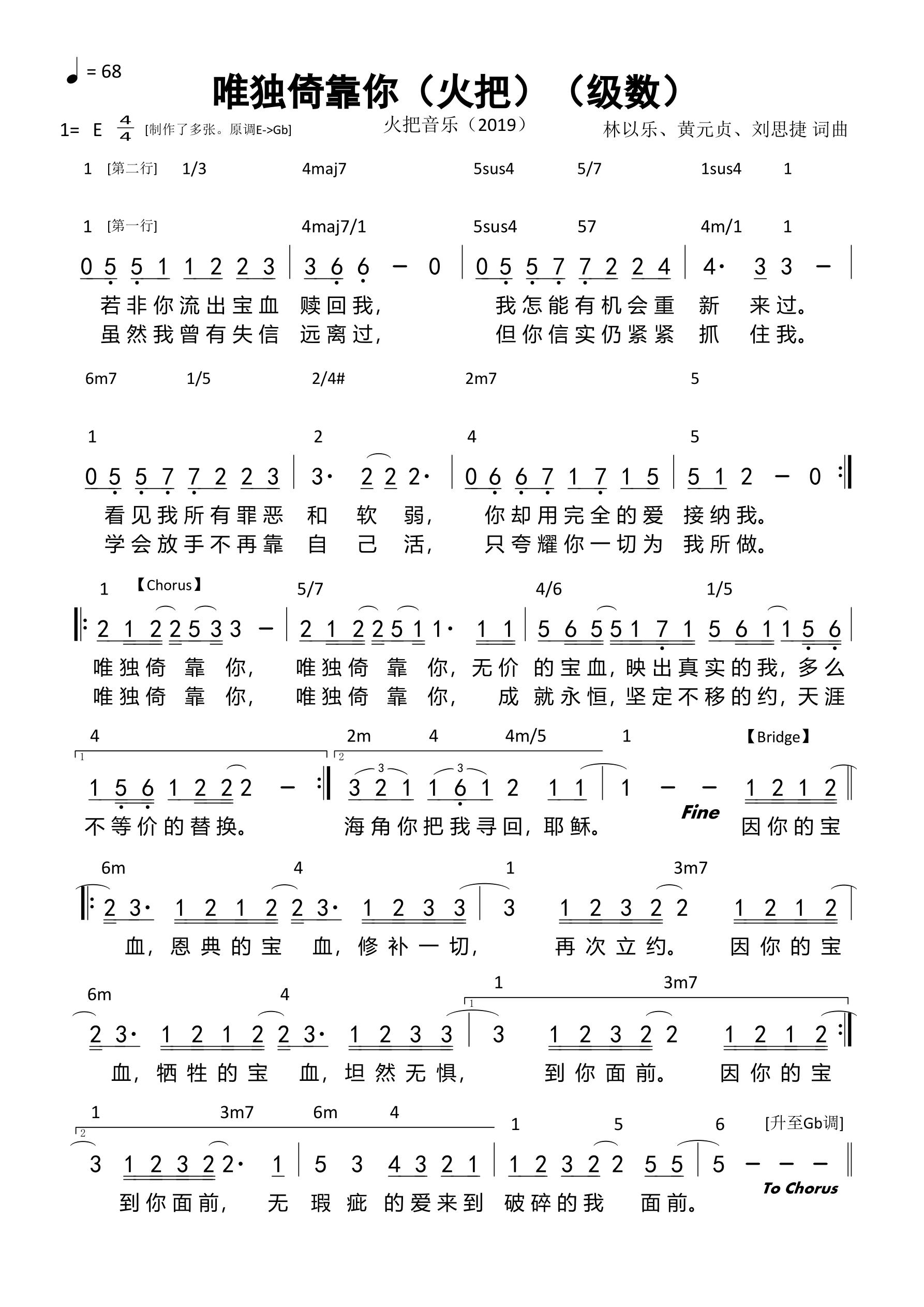 唯独倚靠你（火把级数）和弦简谱 第 1 页