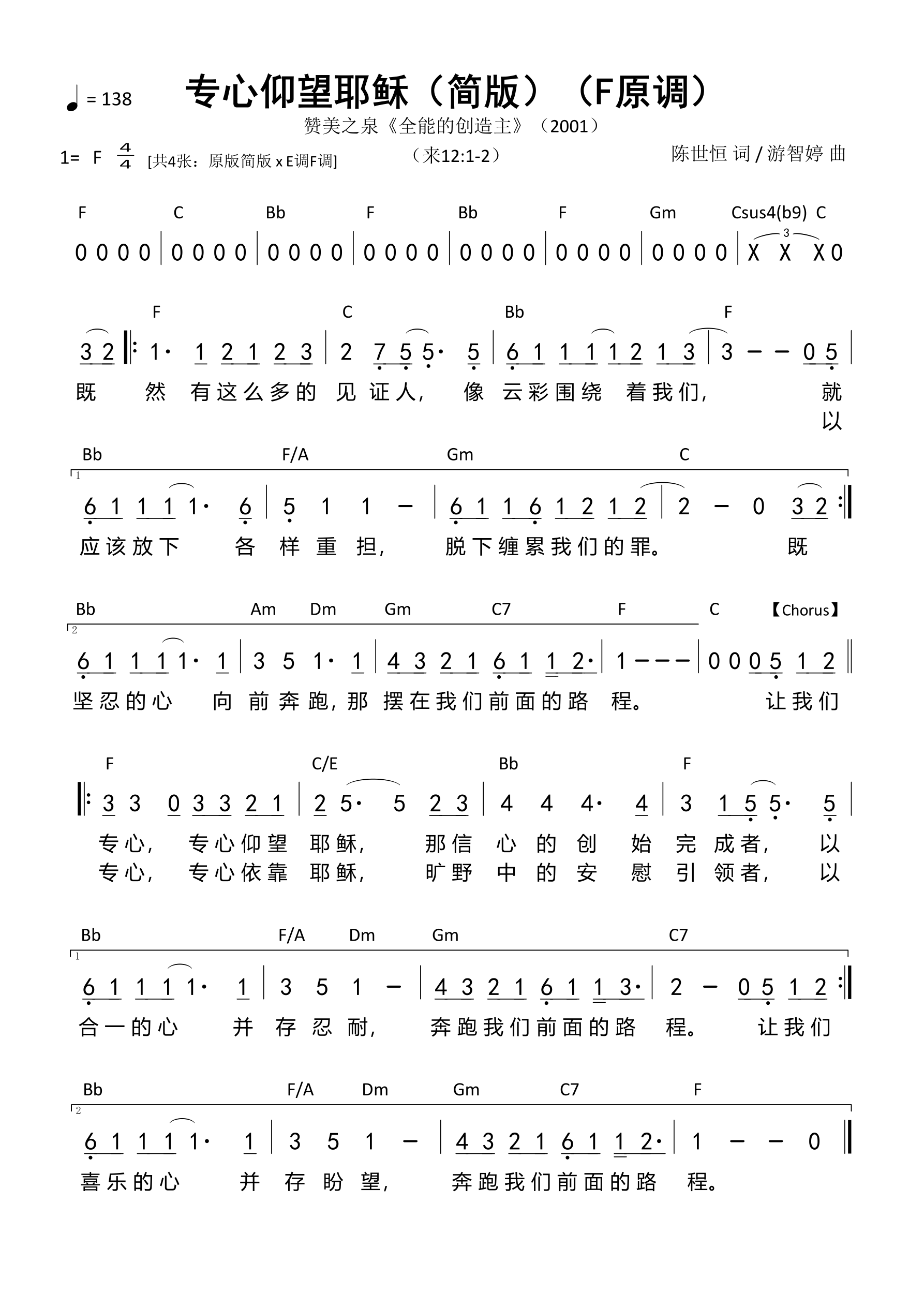 专心仰望耶稣（简版）（F原调）和弦简谱 第 1 页