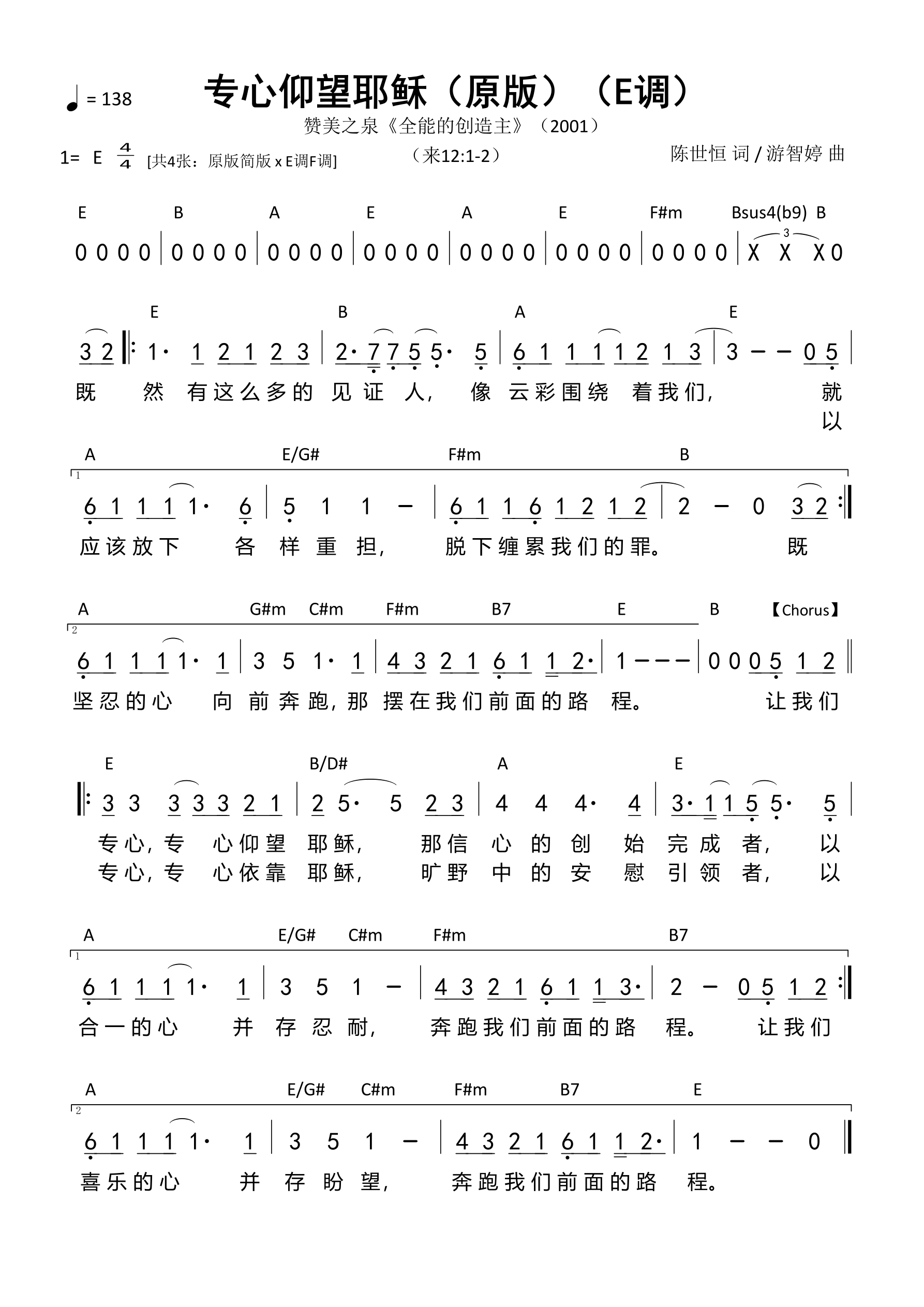 专心仰望耶稣（原版）（E调）和弦简谱 第 1 页