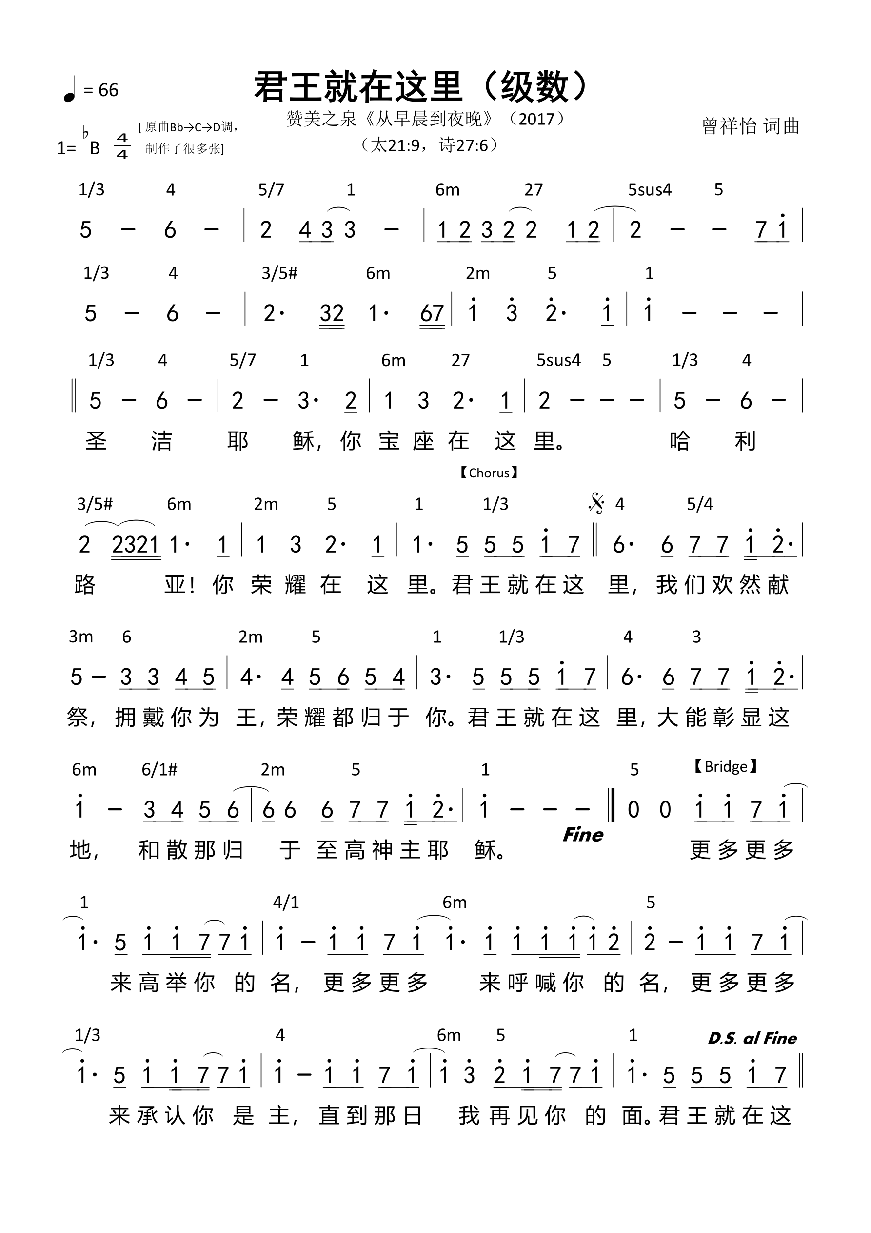君王就在这里（级数）和弦简谱 第 1 页