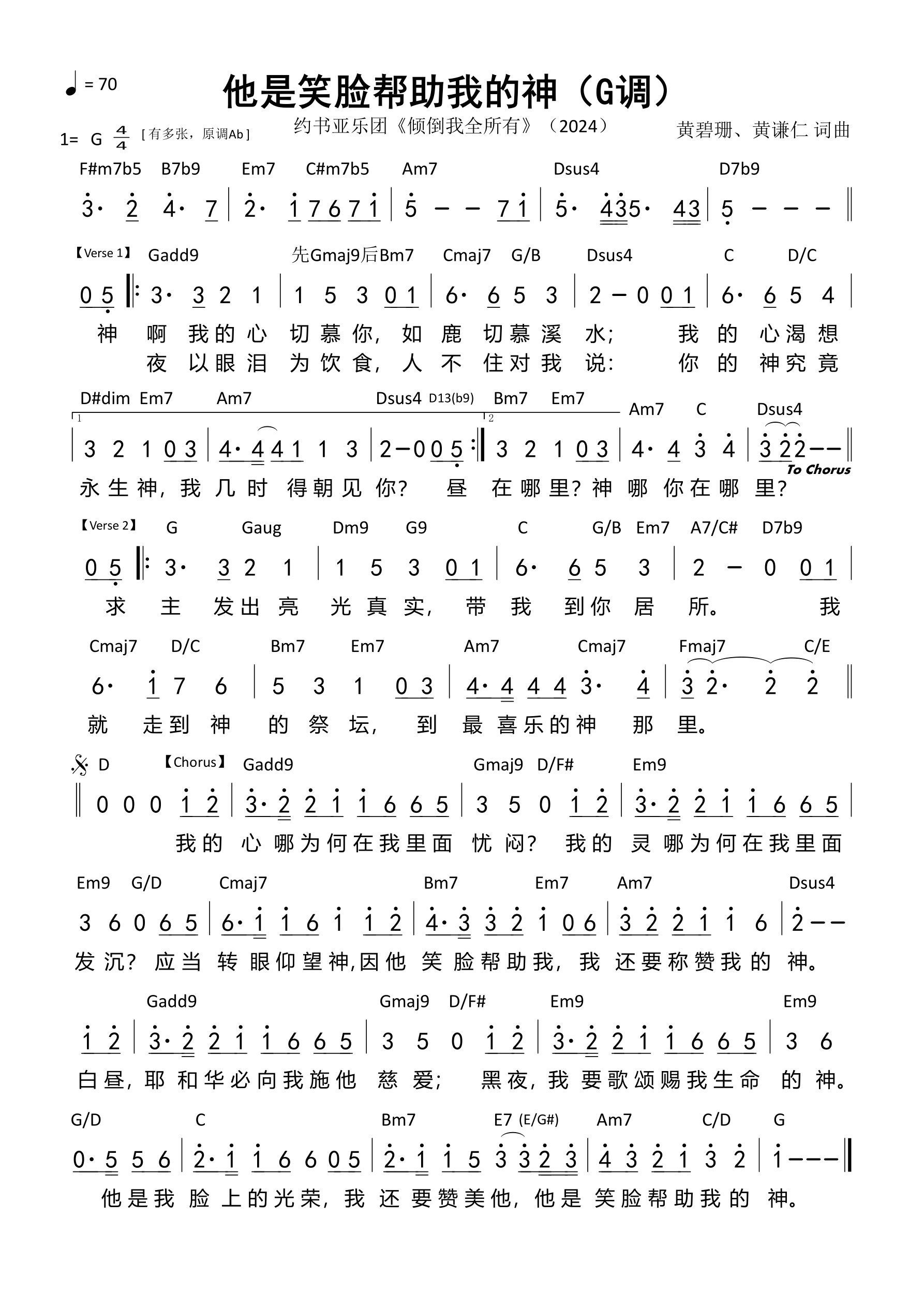 他是笑脸帮助我的神（G调）和弦简谱 第 1 页