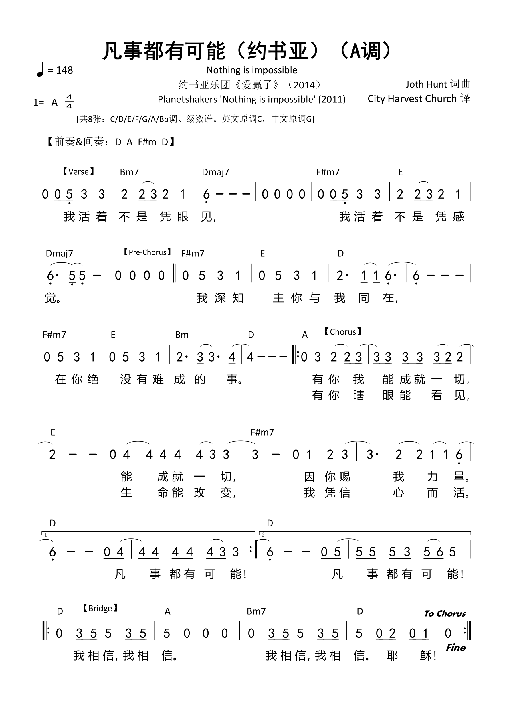 凡事都有可能（约书亚）（A调）和弦简谱 第 1 页