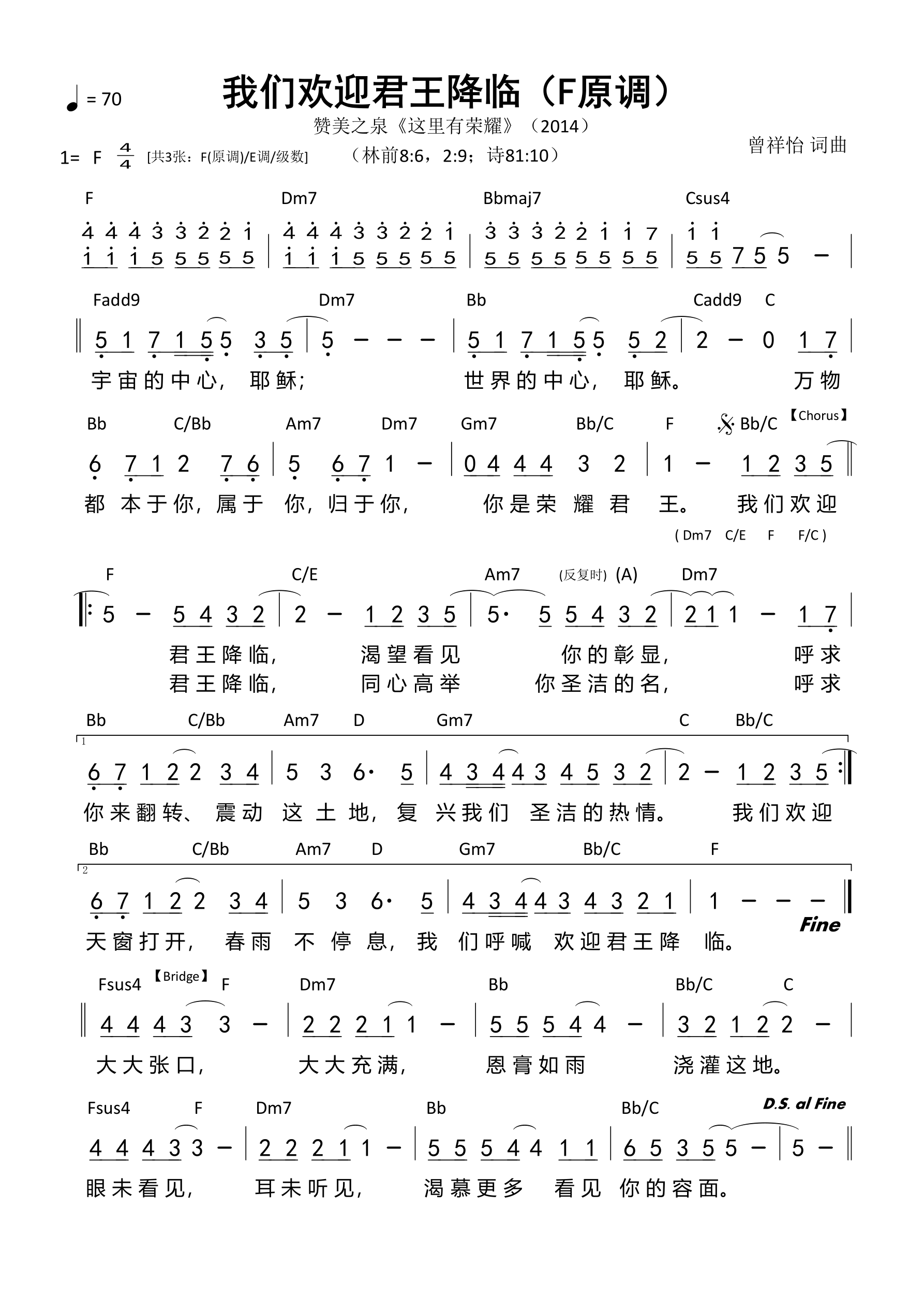 我们欢迎君王降临（F原调）和弦简谱 第 1 页
