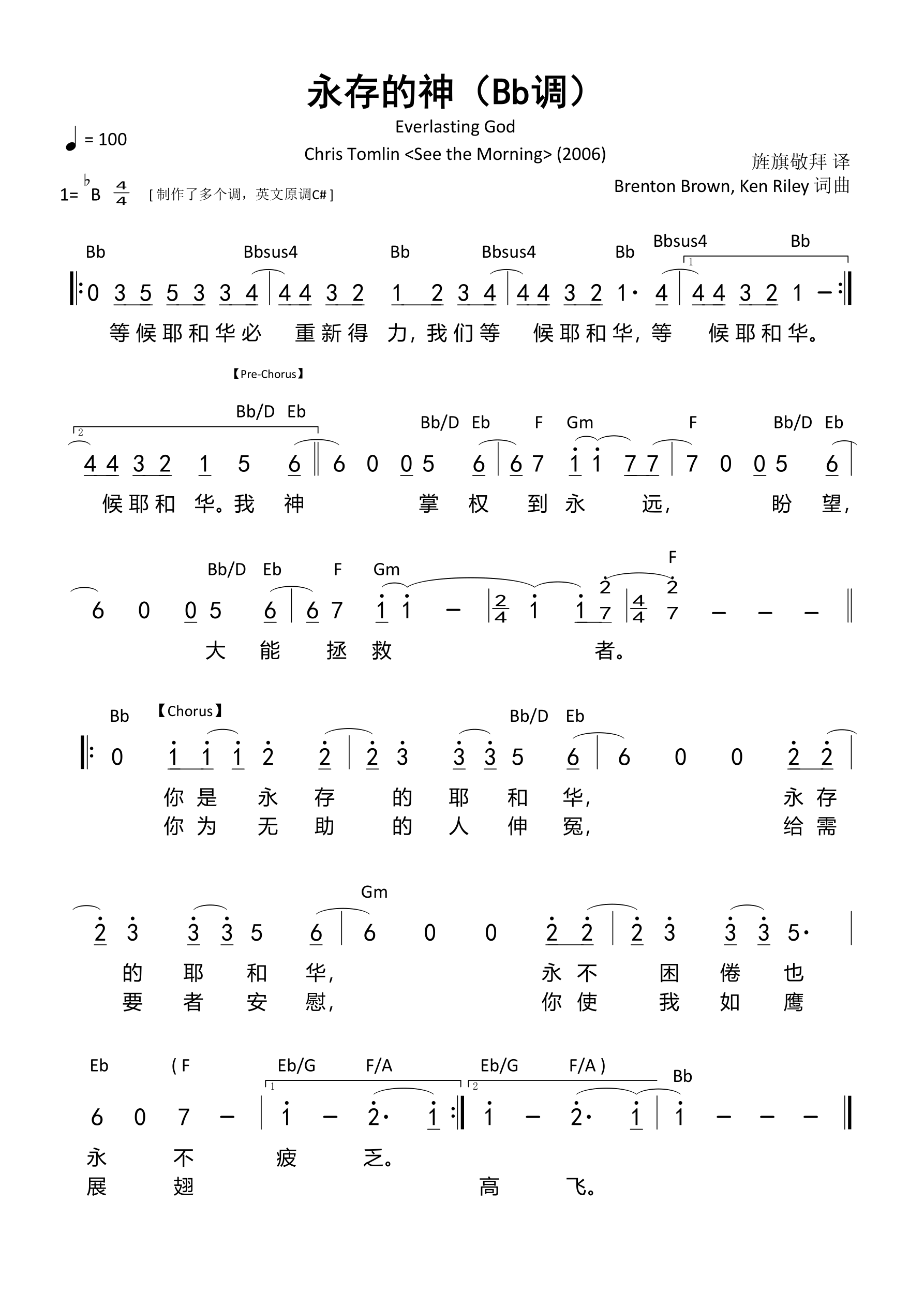 永存的神（Everlasting God）（Bb调）和弦简谱 第 1 页