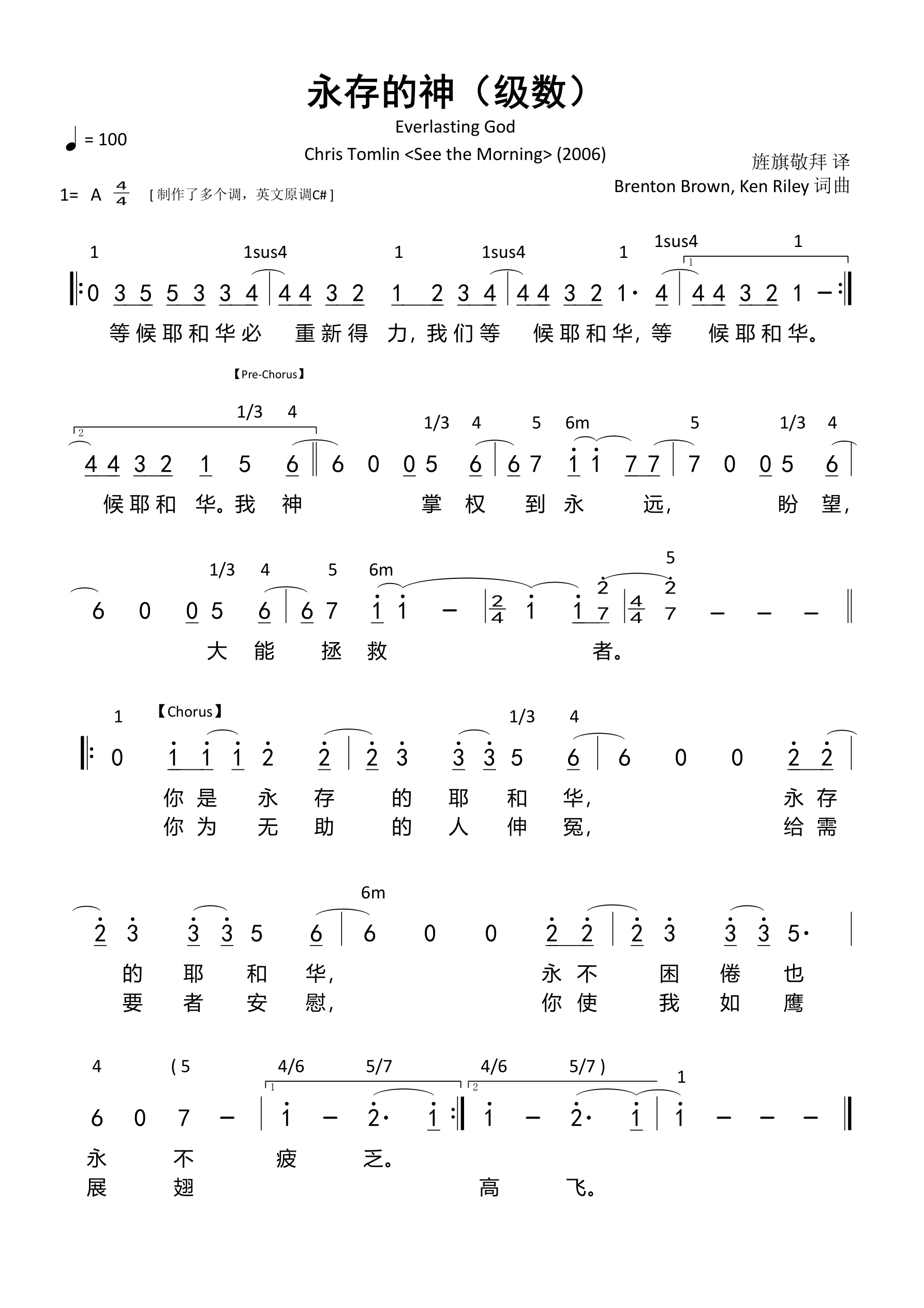 永存的神（Everlasting God）（级数）和弦简谱 第 1 页