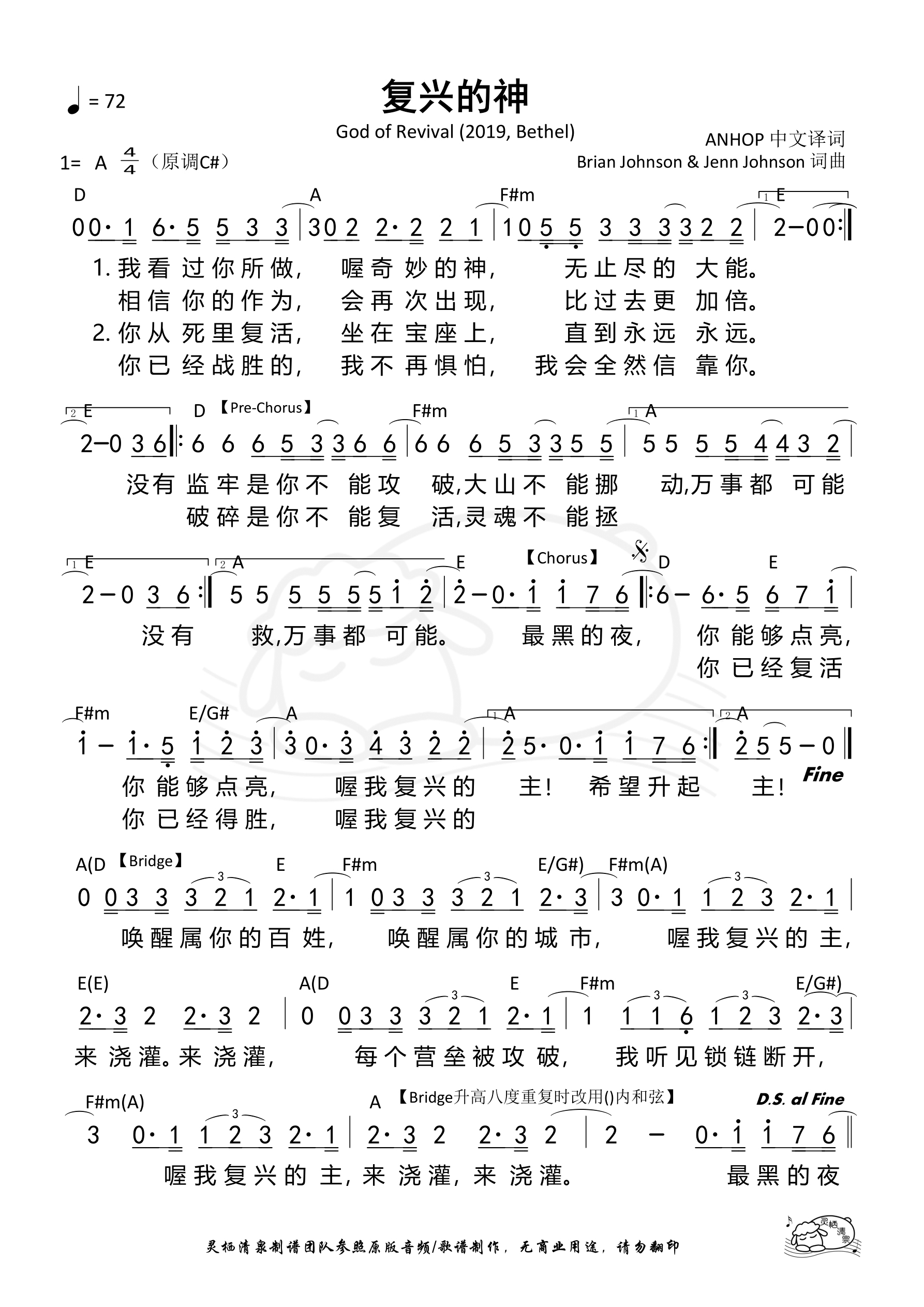 复兴的神（God of Revival） 和弦简谱 第 1 页