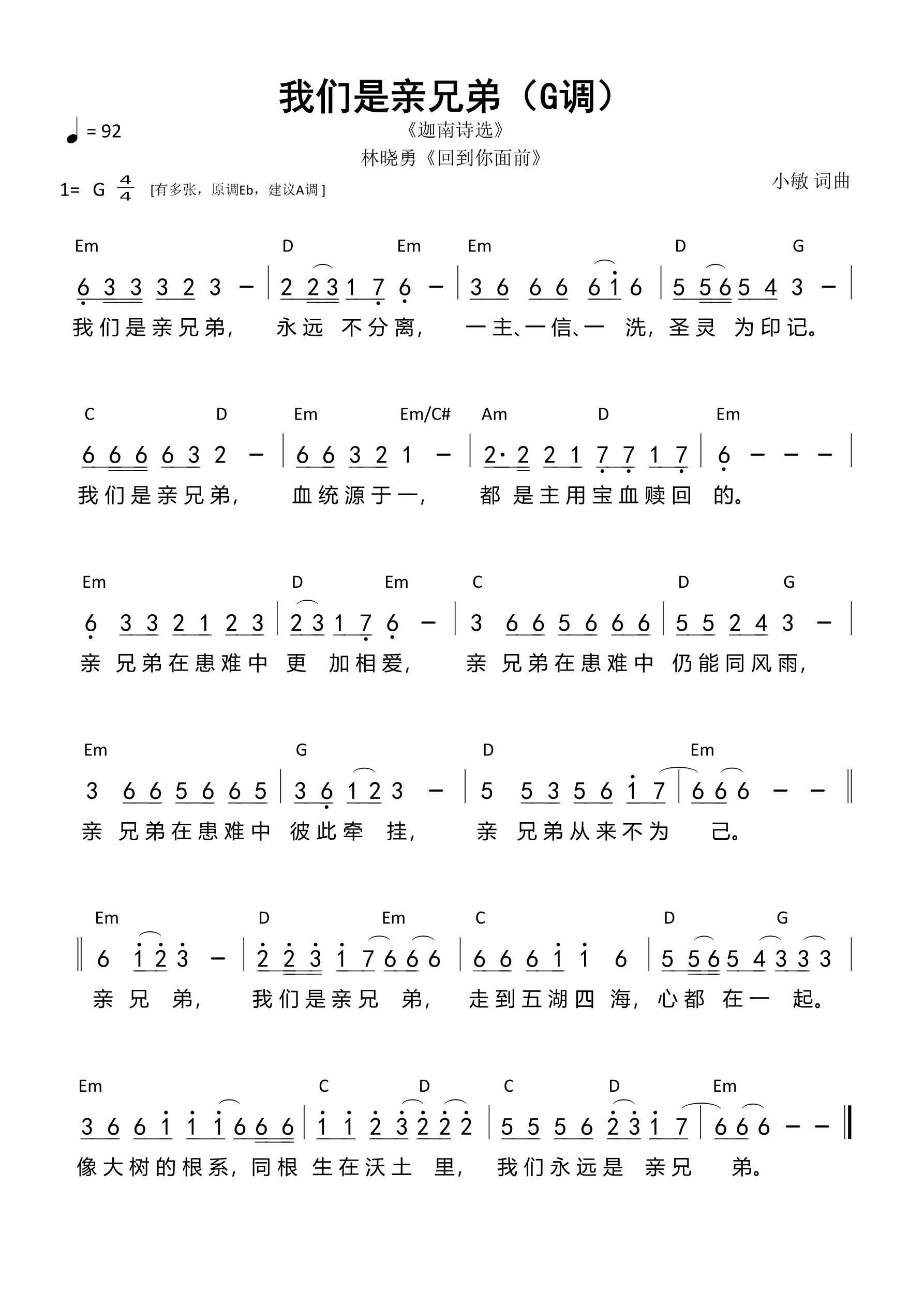 我们是亲兄弟（G调）和弦简谱 第 1 页