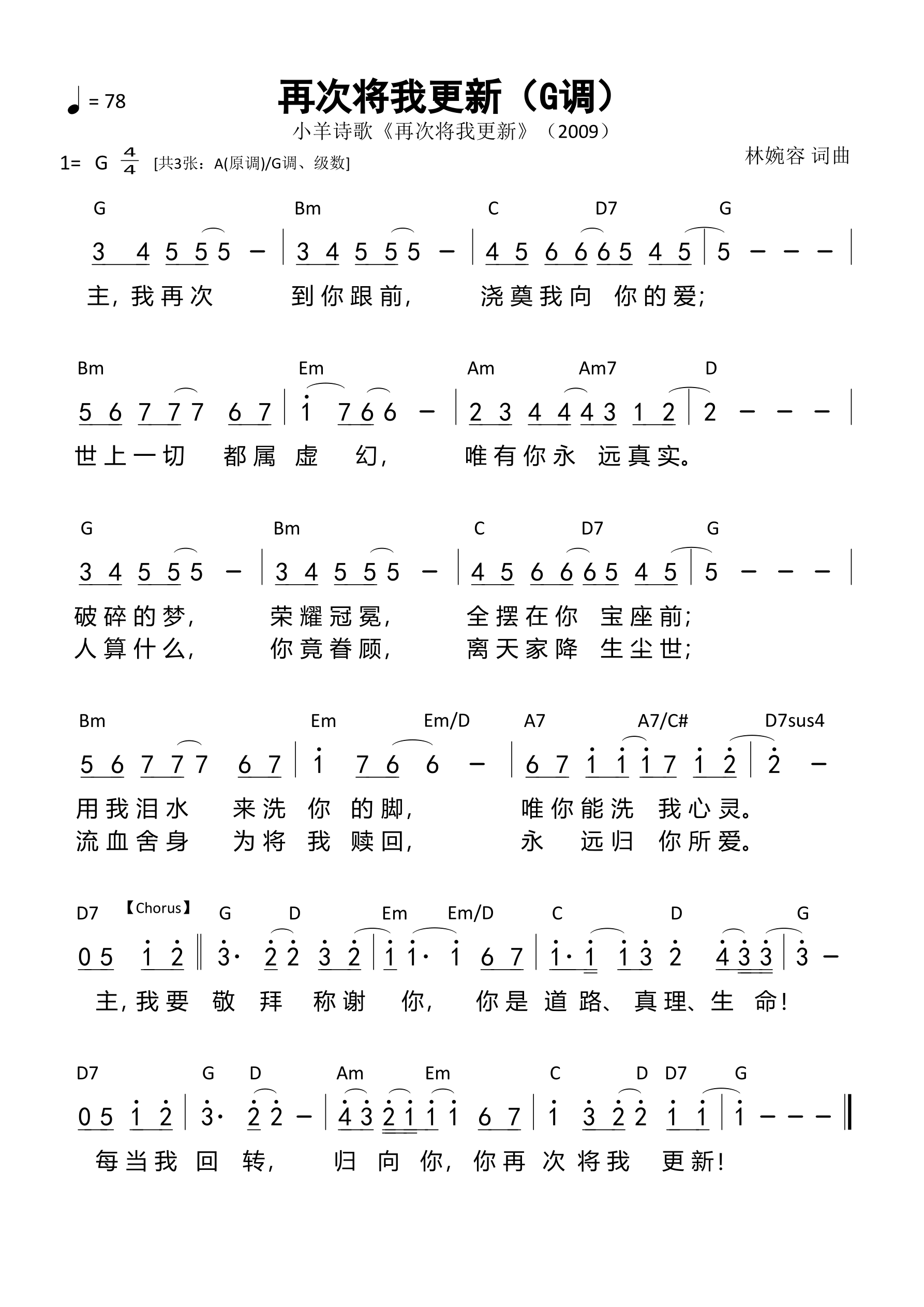 再次将我更新（G调）和弦简谱 第 1 页