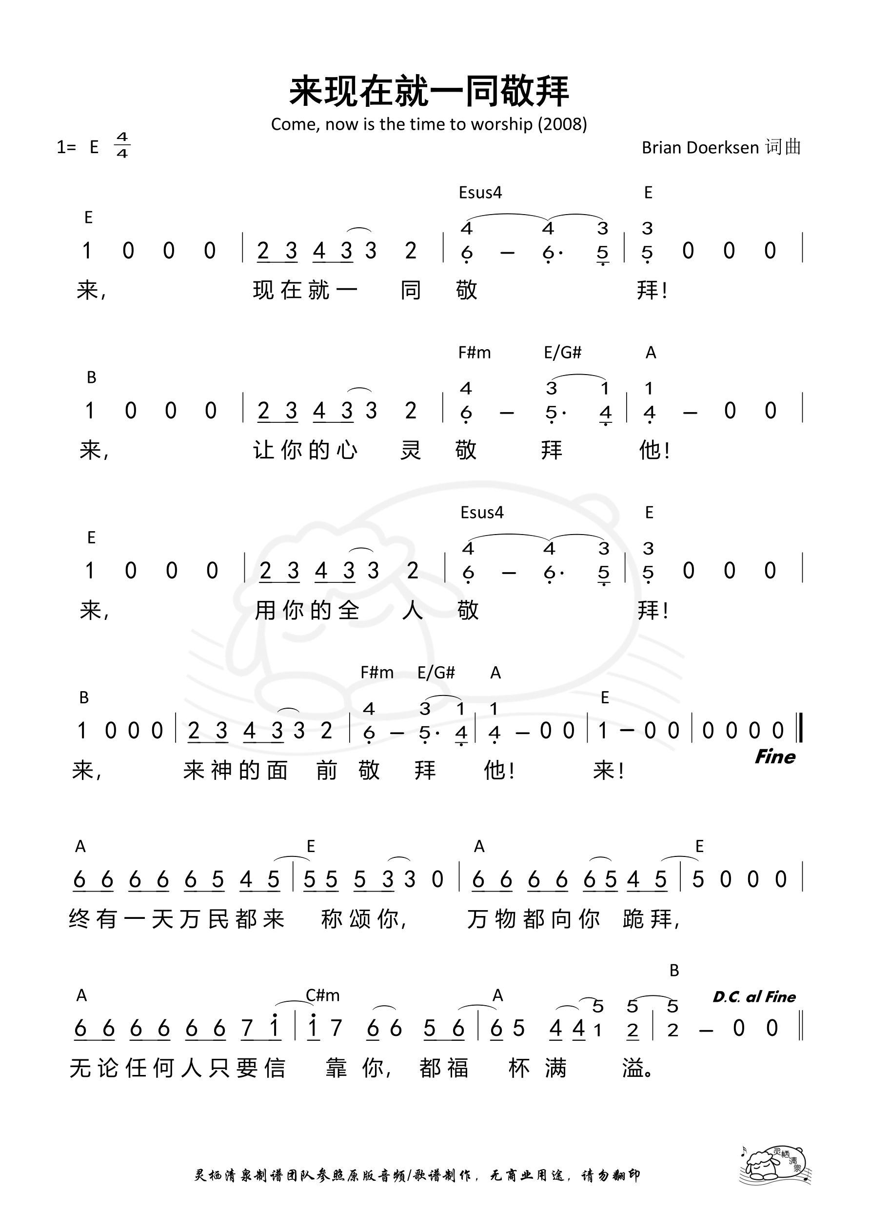 来现在就一同敬拜 和弦简谱 第 1 页