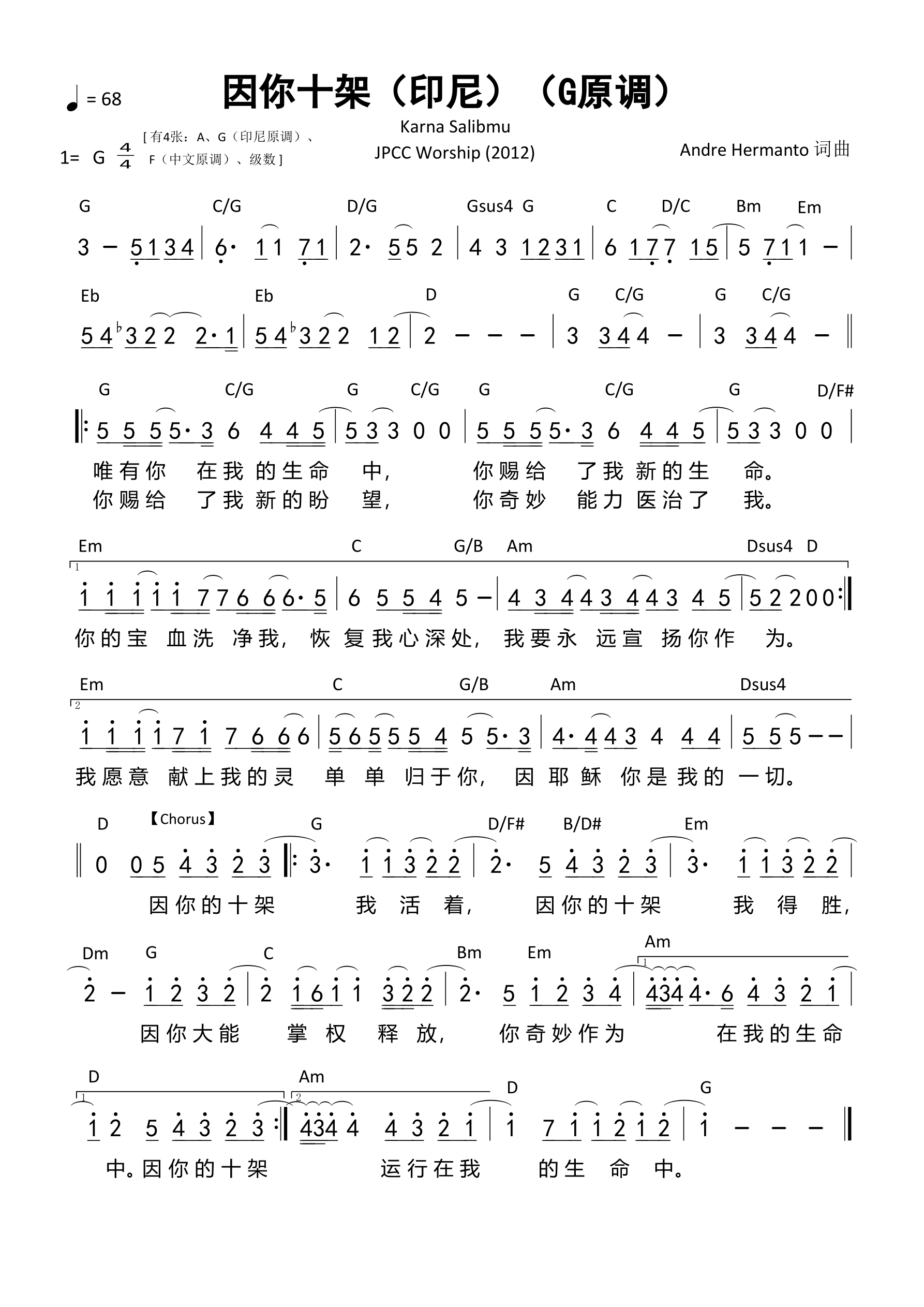 因你十架（印尼）（G原调）和弦简谱 第 1 页