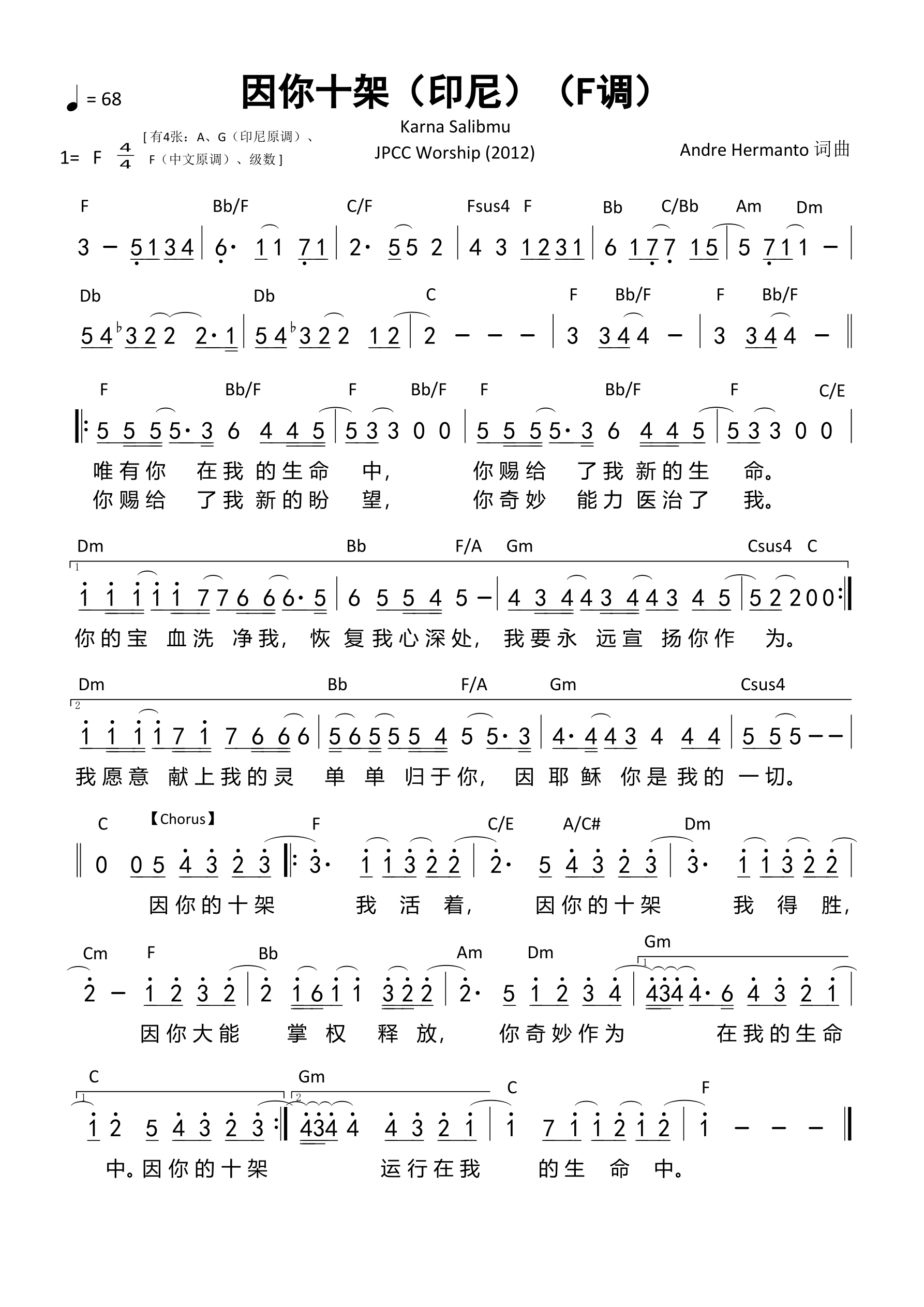 因你十架（印尼）（F调）和弦简谱 第 1 页