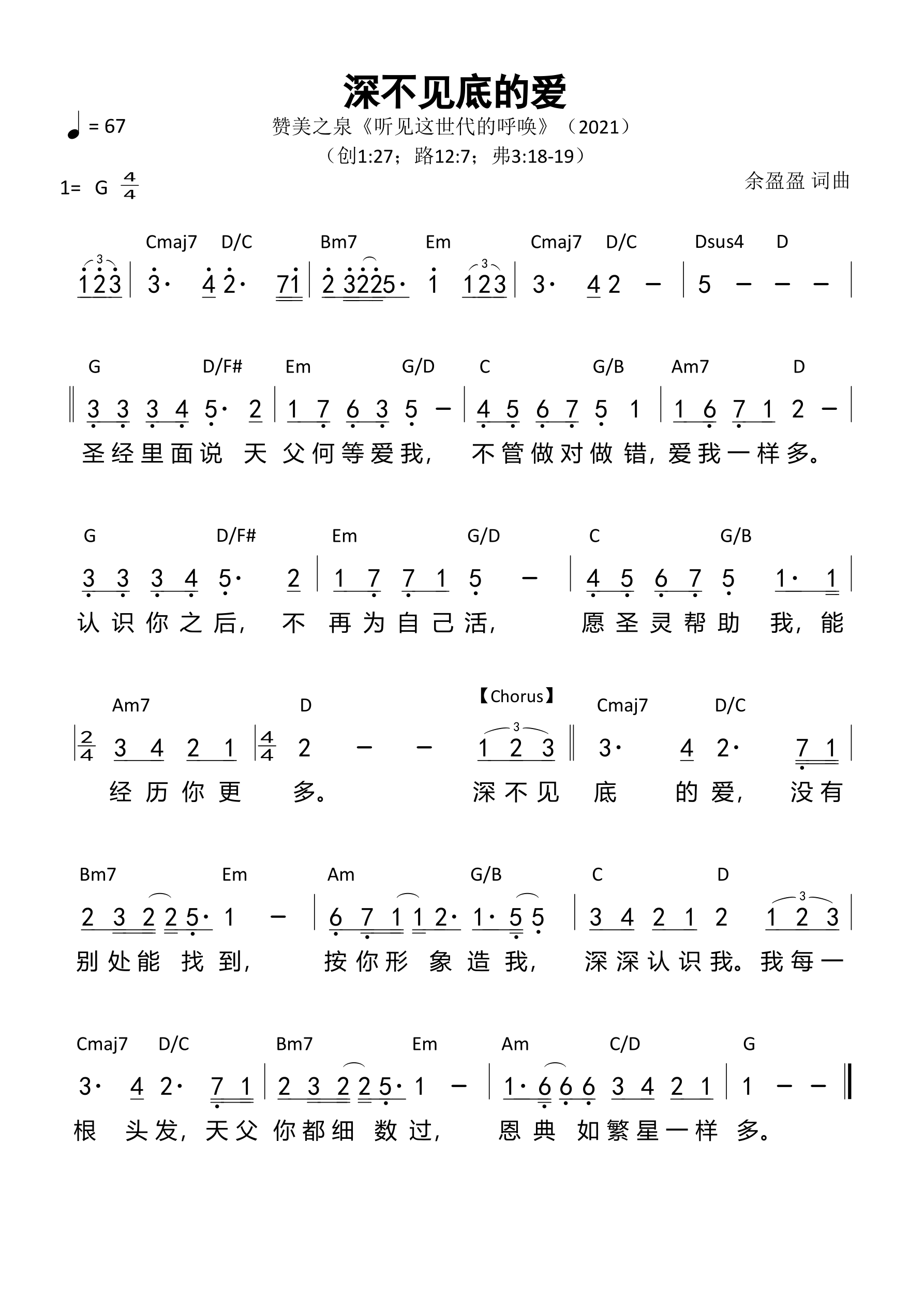 深不见底的爱 和弦简谱 第 1 页