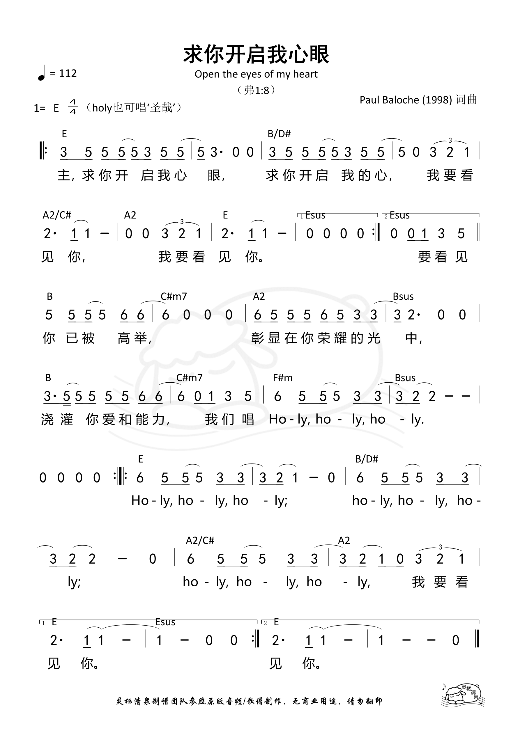 求你开启我心眼 和弦简谱 第 1 页