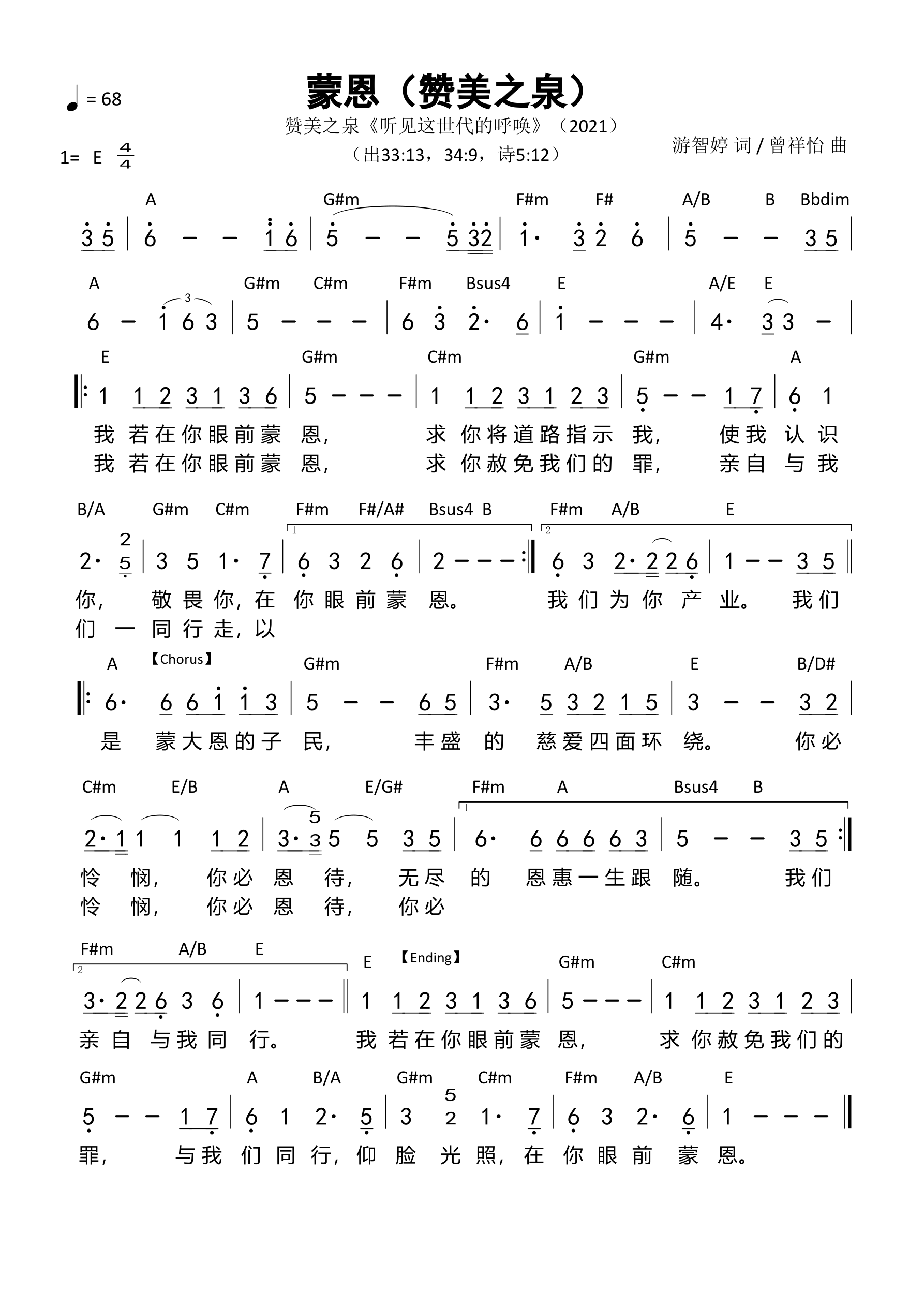 蒙恩（赞美之泉）和弦简谱 第 1 页