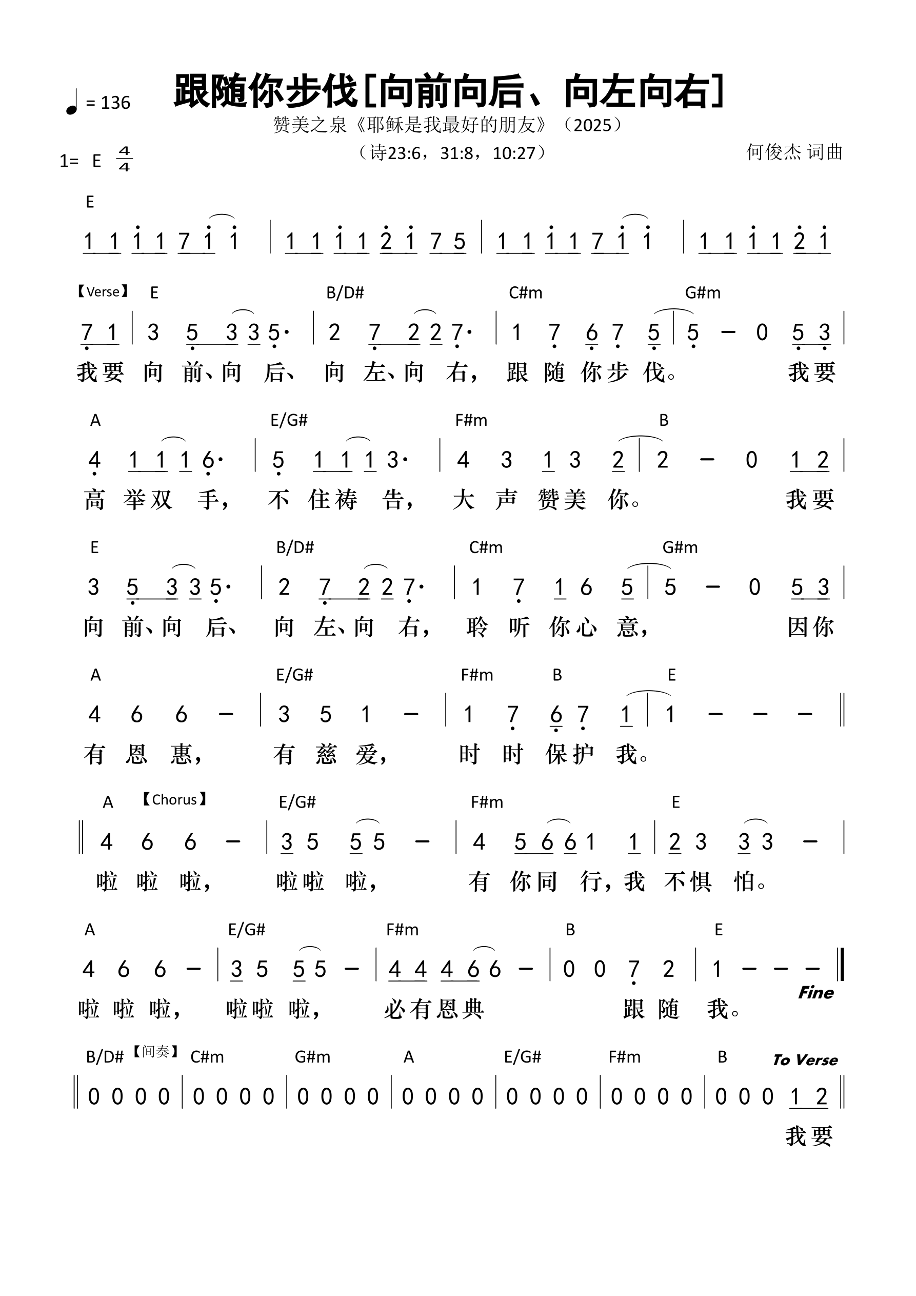 跟随你步伐[向前向后、向左向右] 和弦简谱 第 1 页