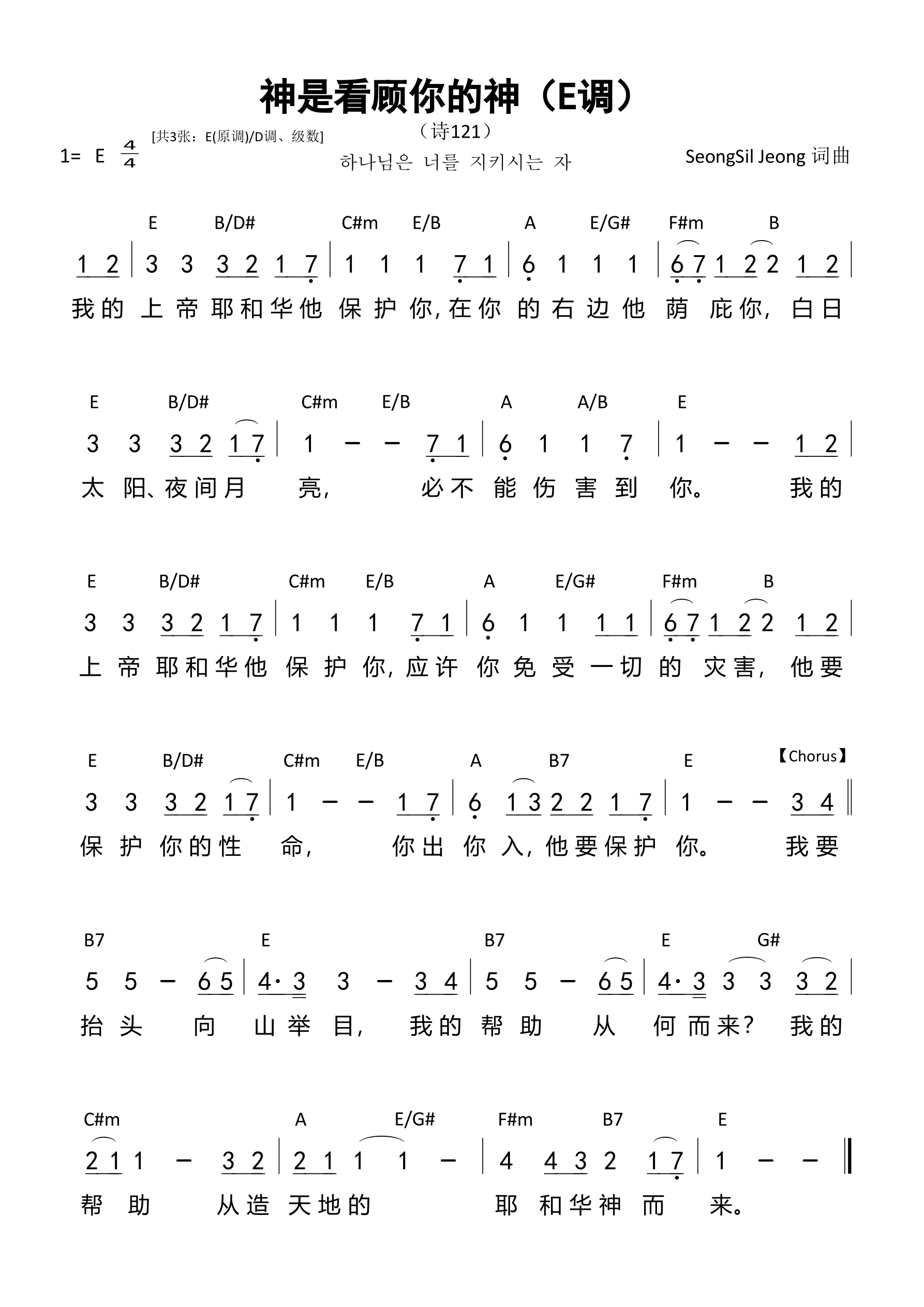神是看顾你的神（E调）和弦简谱 第 1 页