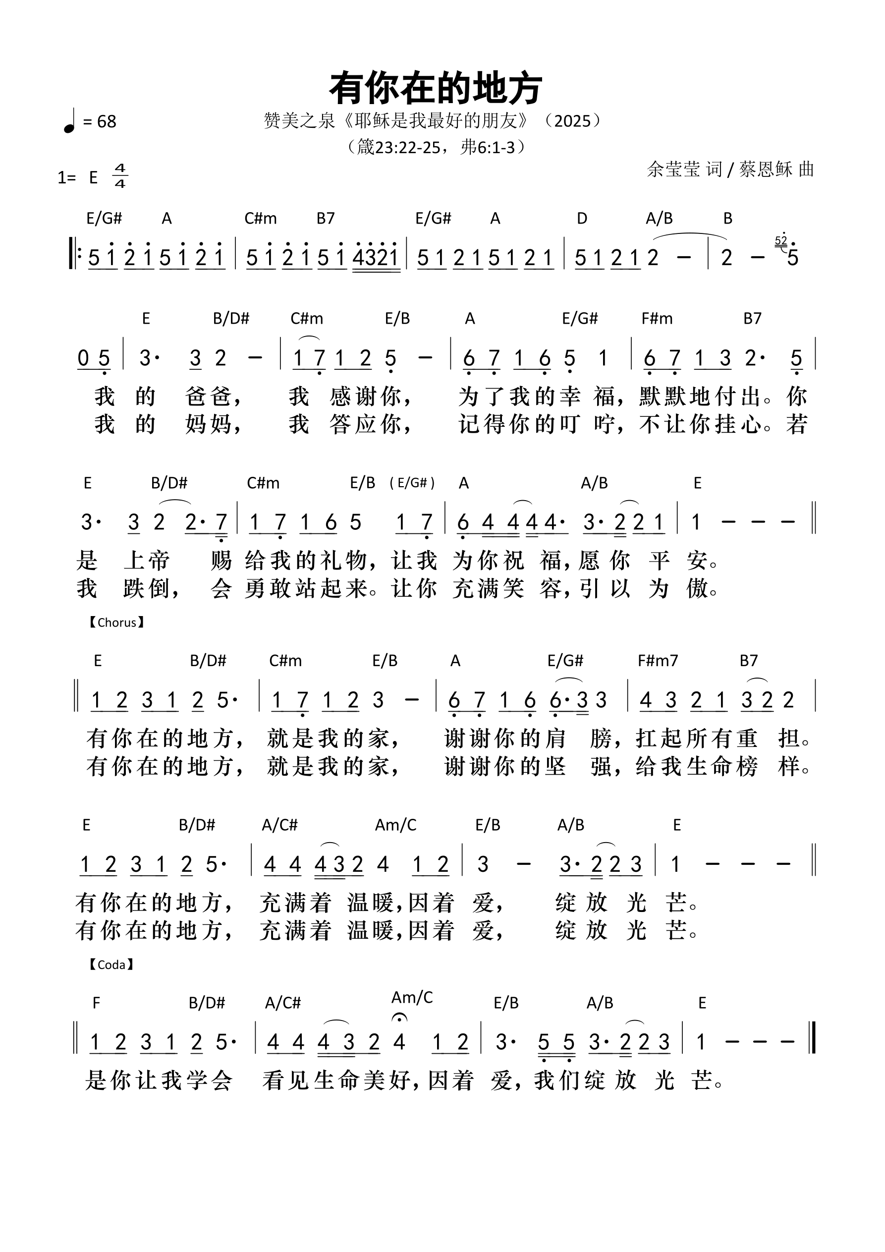 有你在的地方 和弦简谱 第 1 页