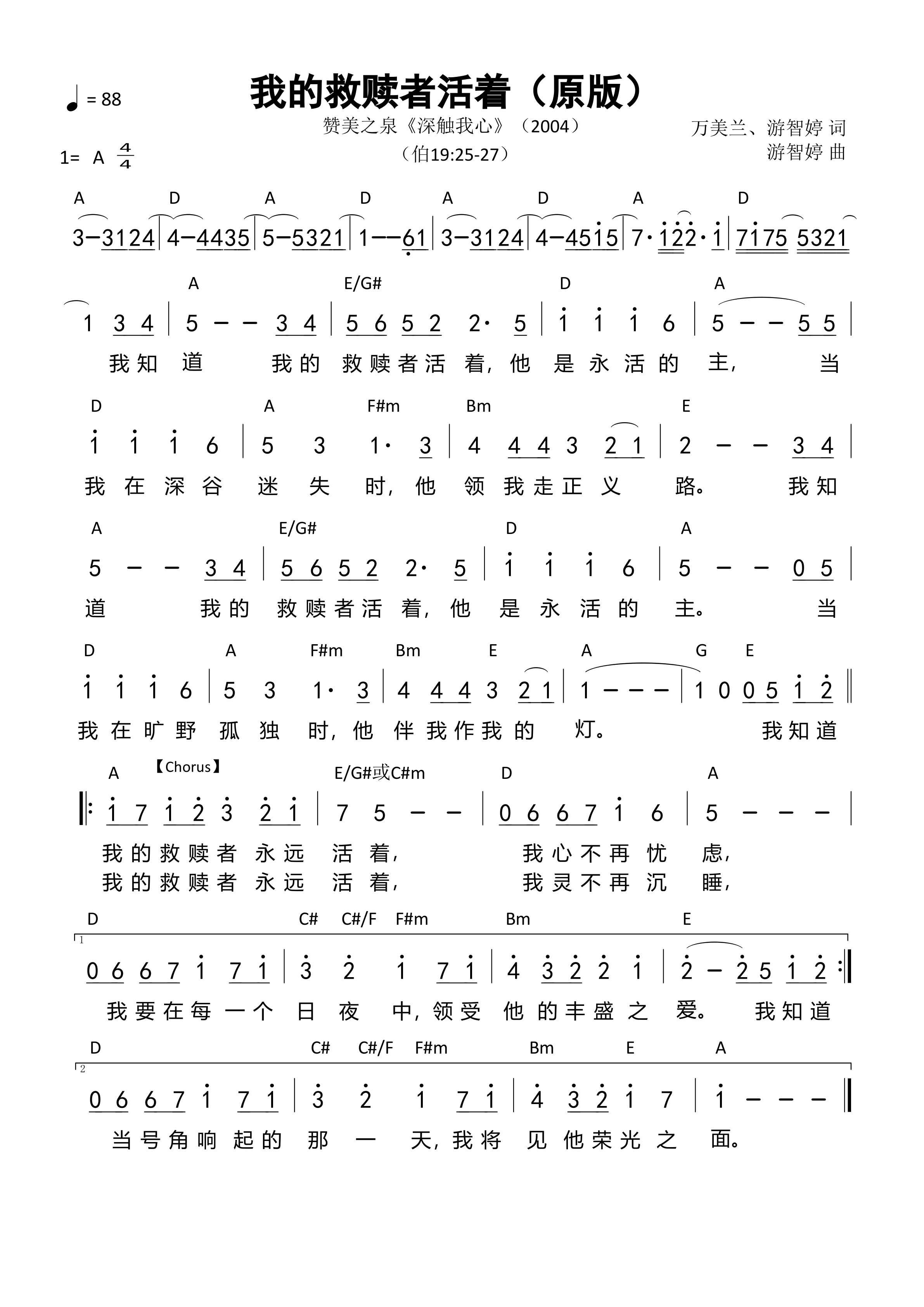 我的救赎者活着（原版）和弦简谱 第 1 页