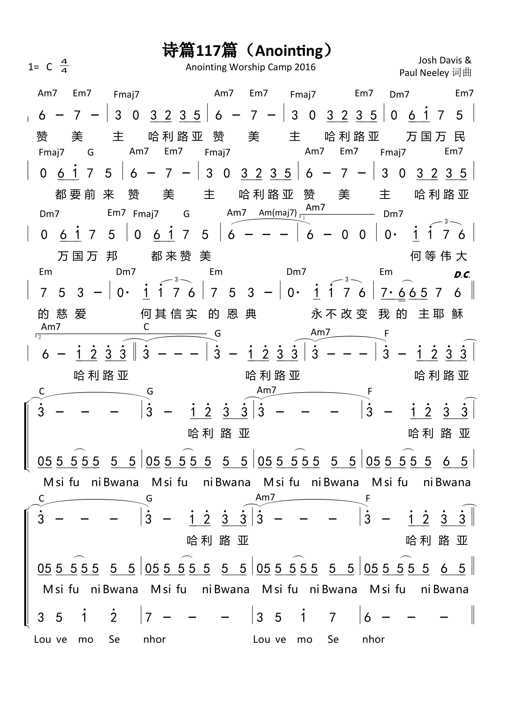 诗篇117篇（Anointing）和弦简谱 第 1 页