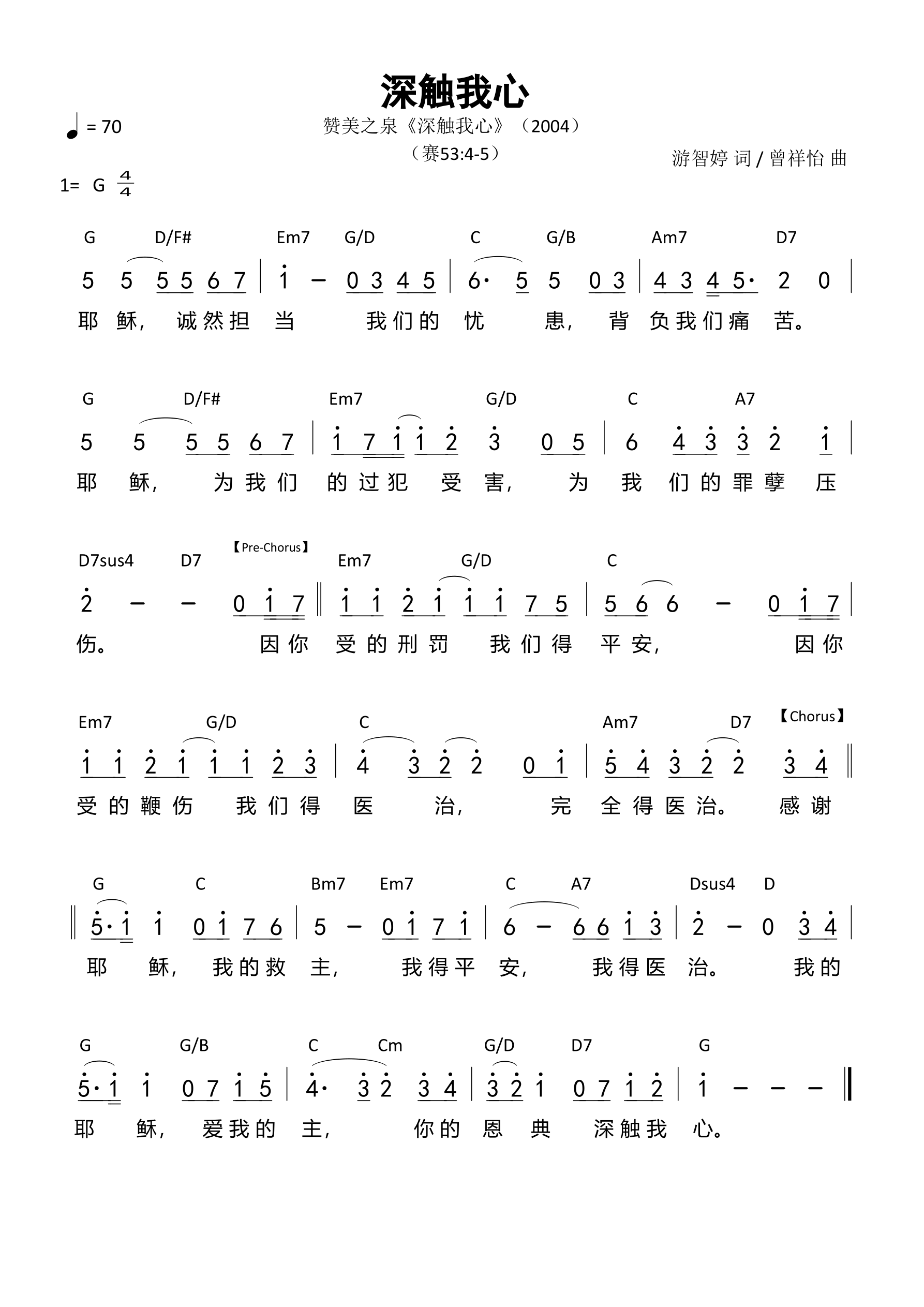深触我心 和弦简谱 第 1 页