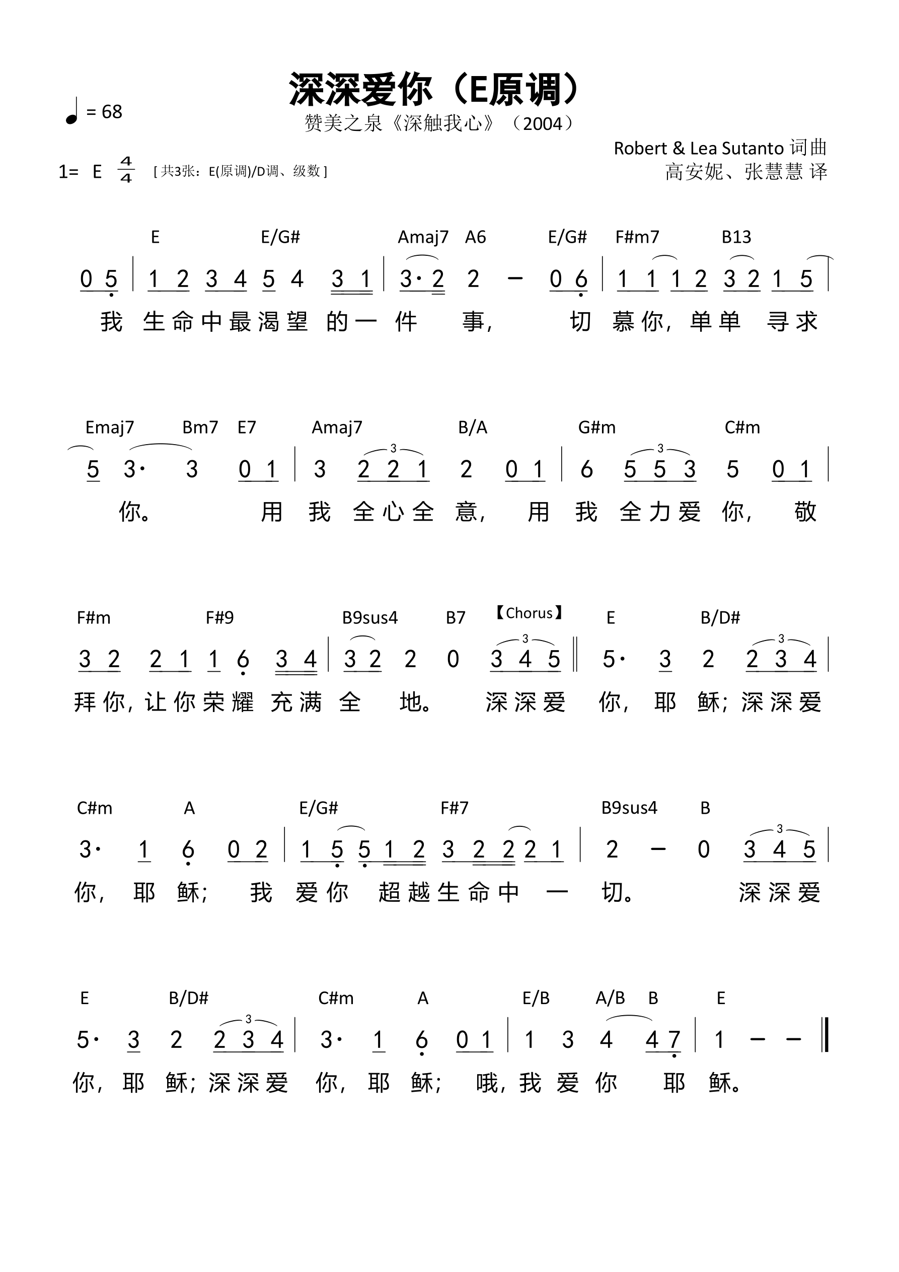 深深爱你（E原调）和弦简谱 第 1 页