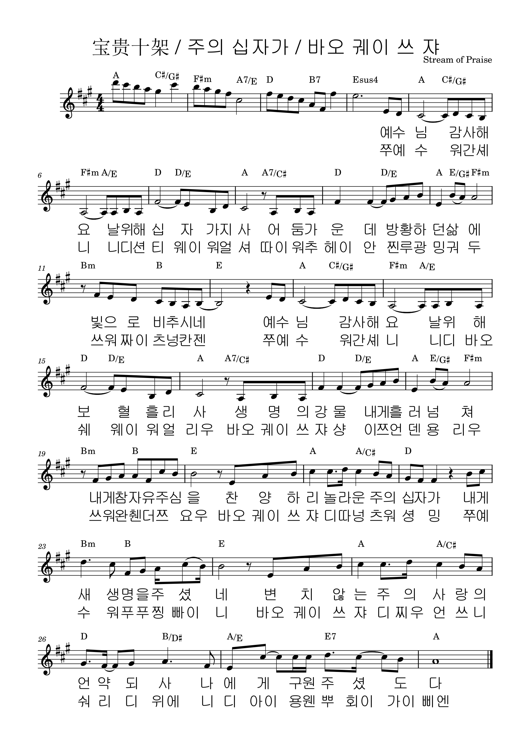 주의 십자가_宝贵十架（韩文） 第 1 页