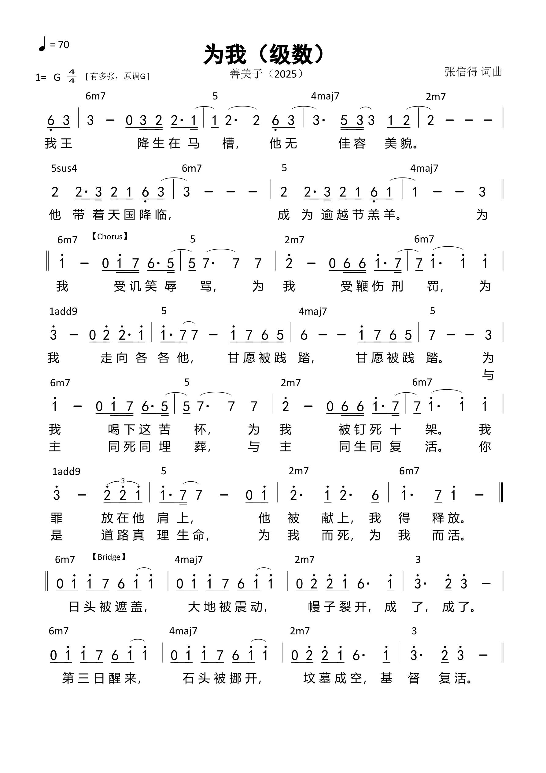 为我（善美子）（级数）和弦简谱 第 1 页